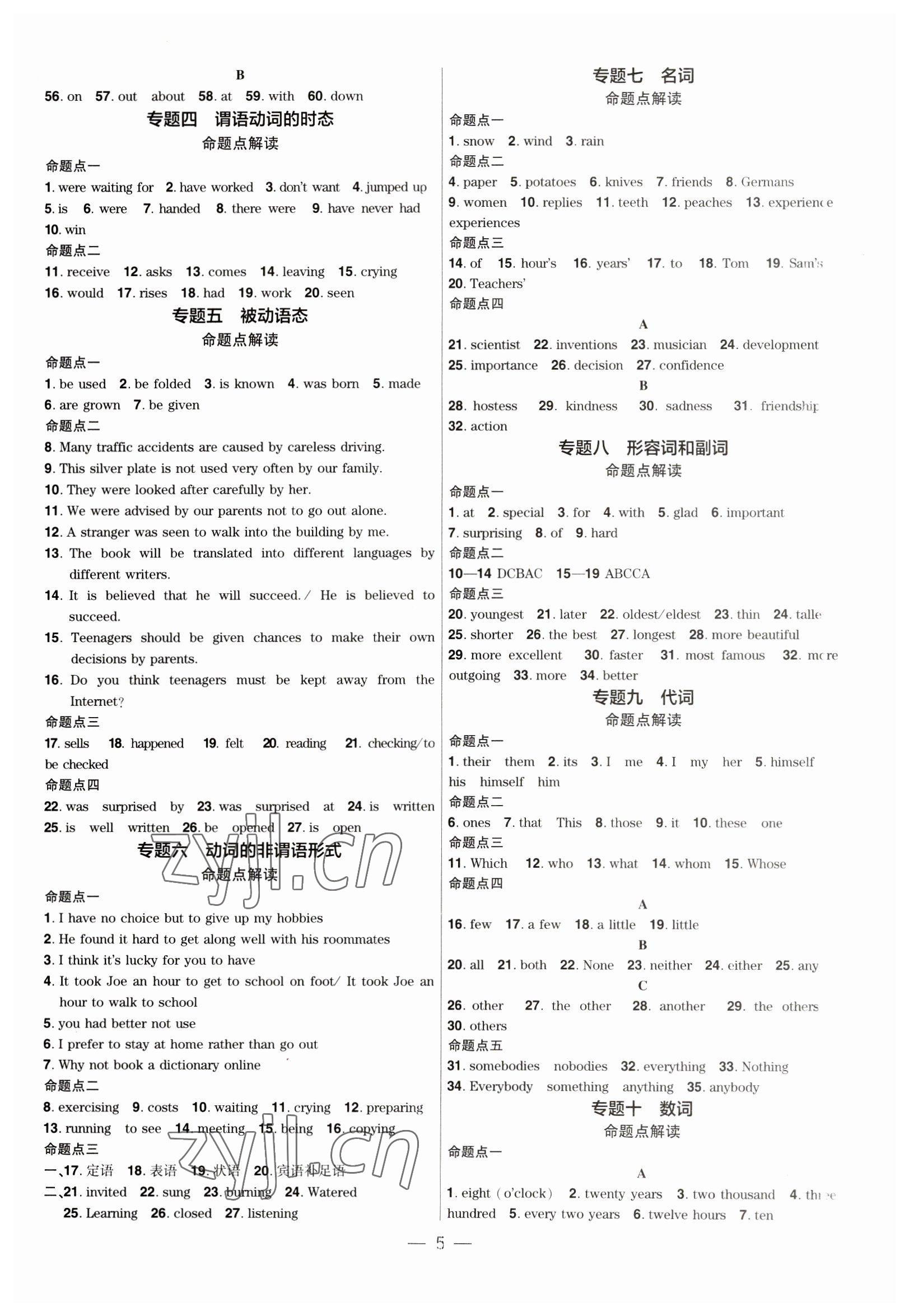 2023年鼎成中考精準(zhǔn)提分英語(yǔ)中考課標(biāo)版河南專(zhuān)版 參考答案第5頁(yè)