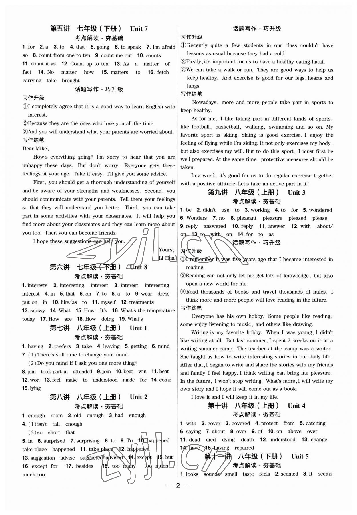 2023年鼎成中考精准提分英语中考课标版河南专版 参考答案第2页