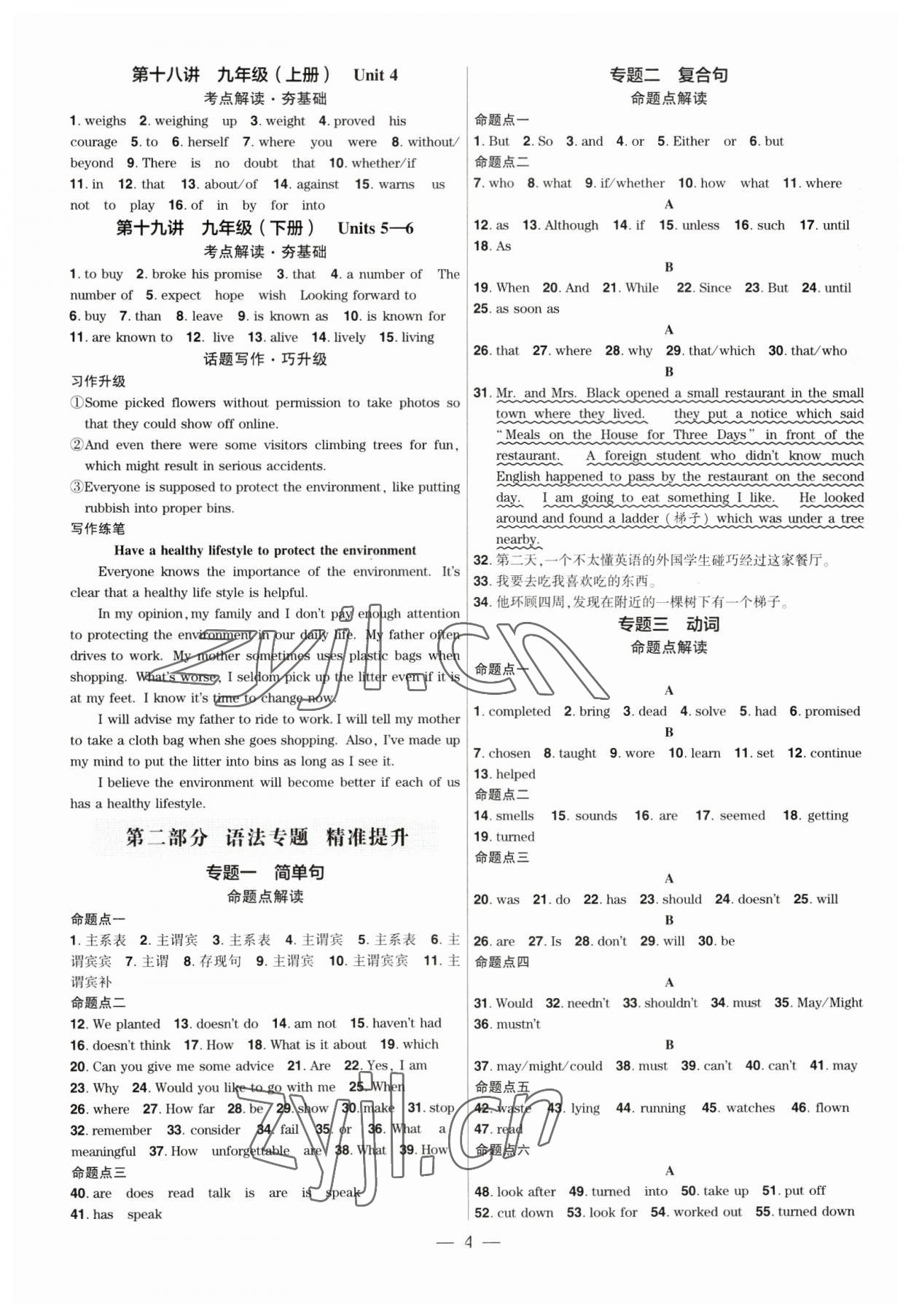 2023年鼎成中考精準(zhǔn)提分英語(yǔ)中考課標(biāo)版河南專版 參考答案第4頁(yè)