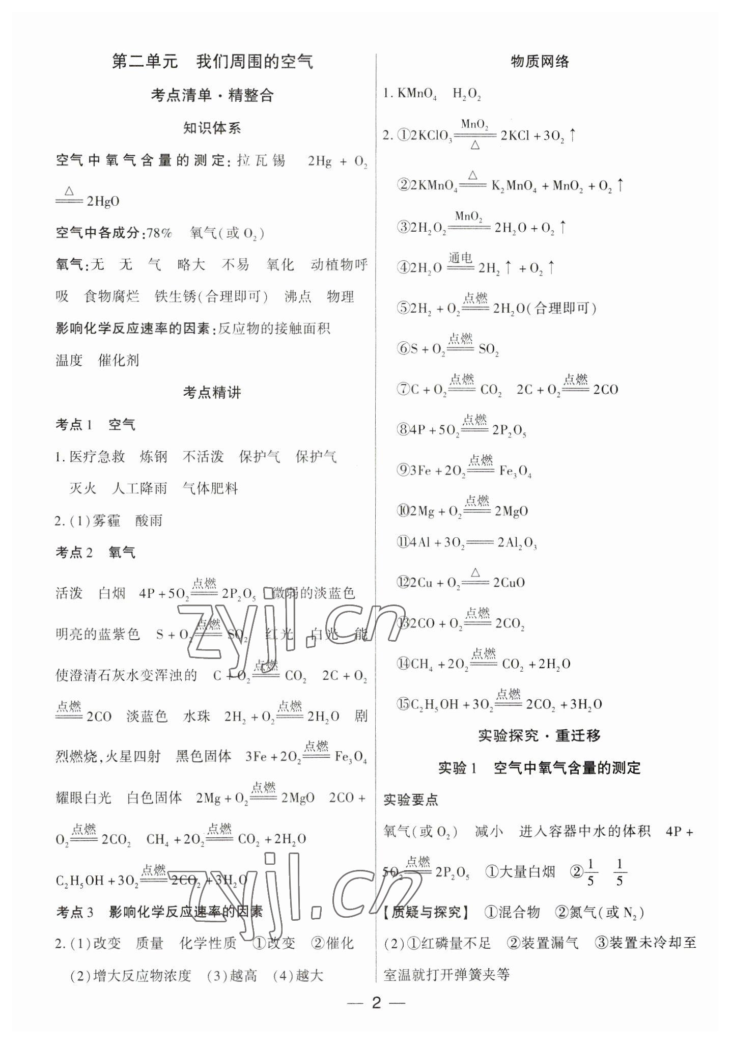 2023年鼎成中考精準(zhǔn)提分化學(xué)河南專版 參考答案第2頁