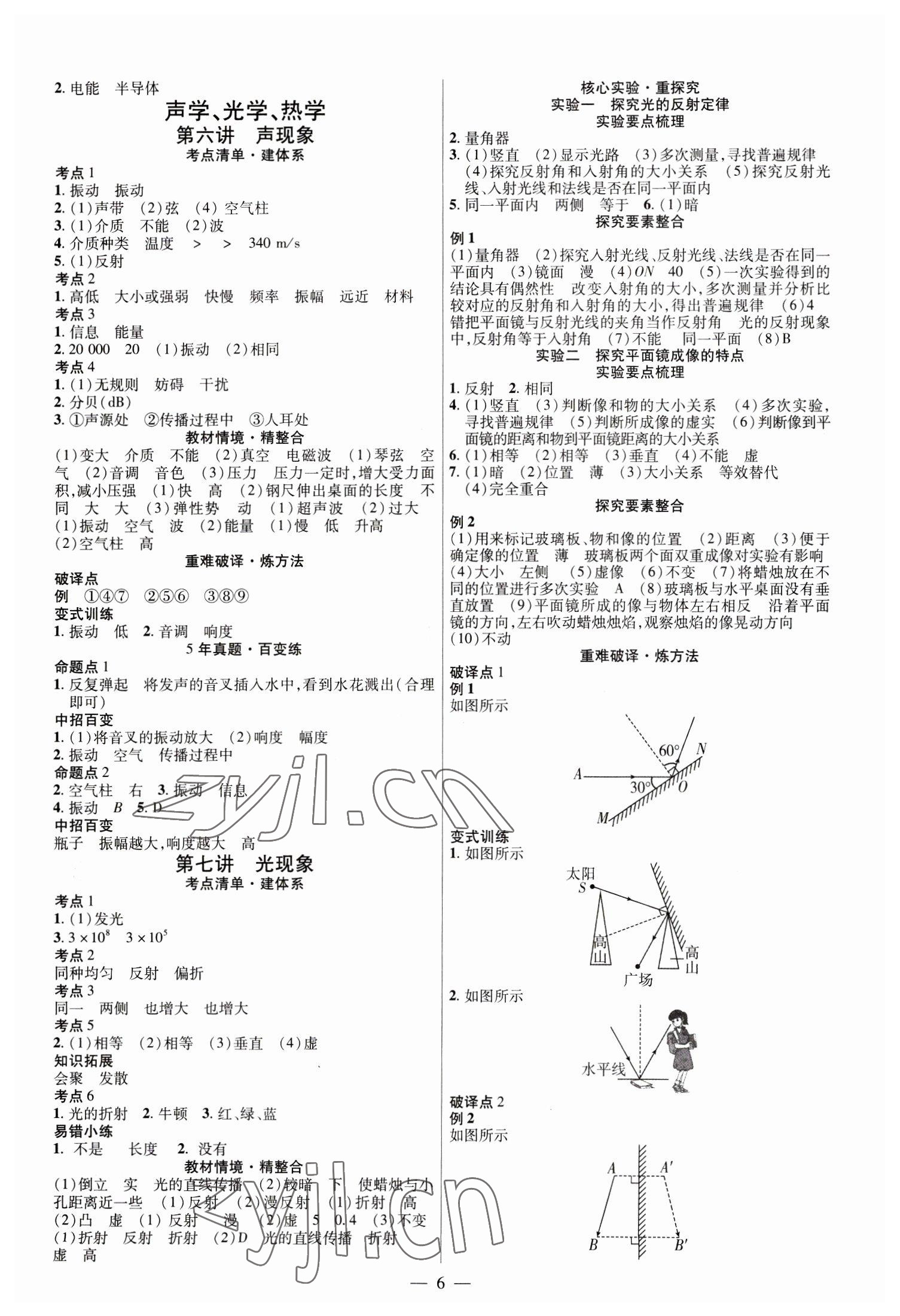 2023年鼎成中考精准提分物理河南专版 参考答案第6页