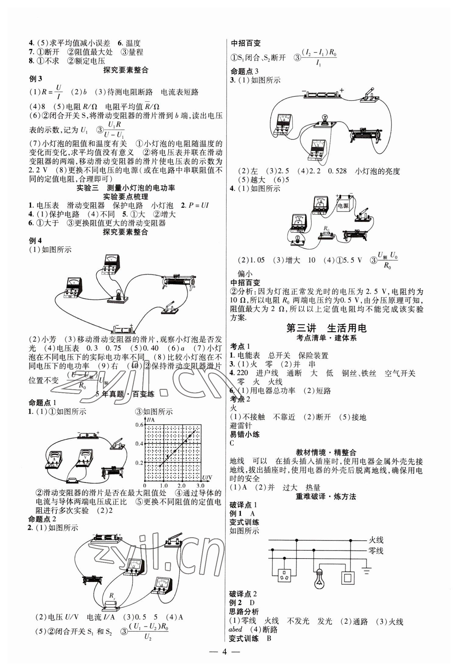 2023年鼎成中考精準(zhǔn)提分物理河南專版 參考答案第4頁