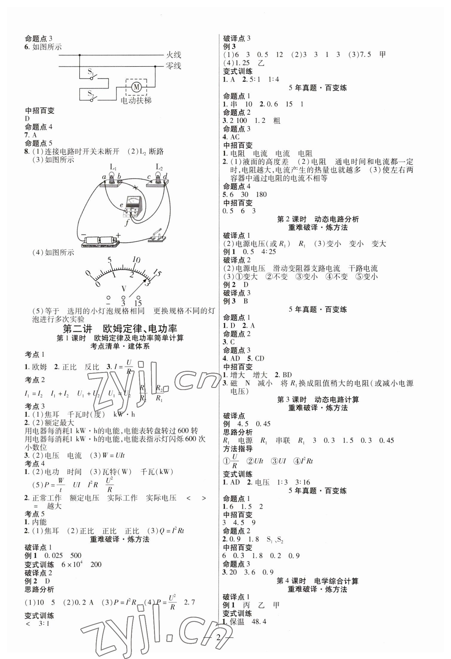 2023年鼎成中考精準(zhǔn)提分物理河南專版 參考答案第2頁