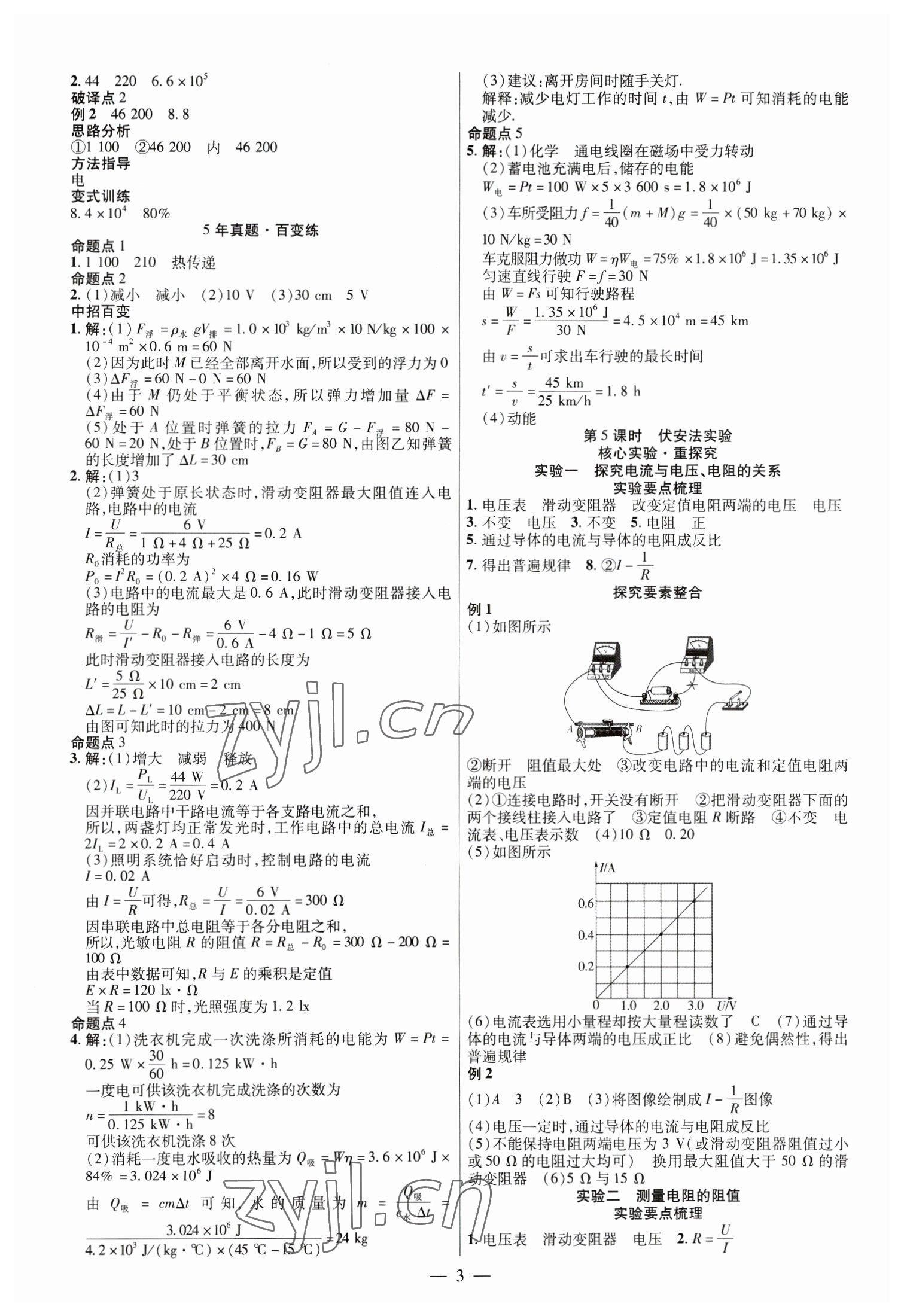 2023年鼎成中考精準(zhǔn)提分物理河南專版 參考答案第3頁