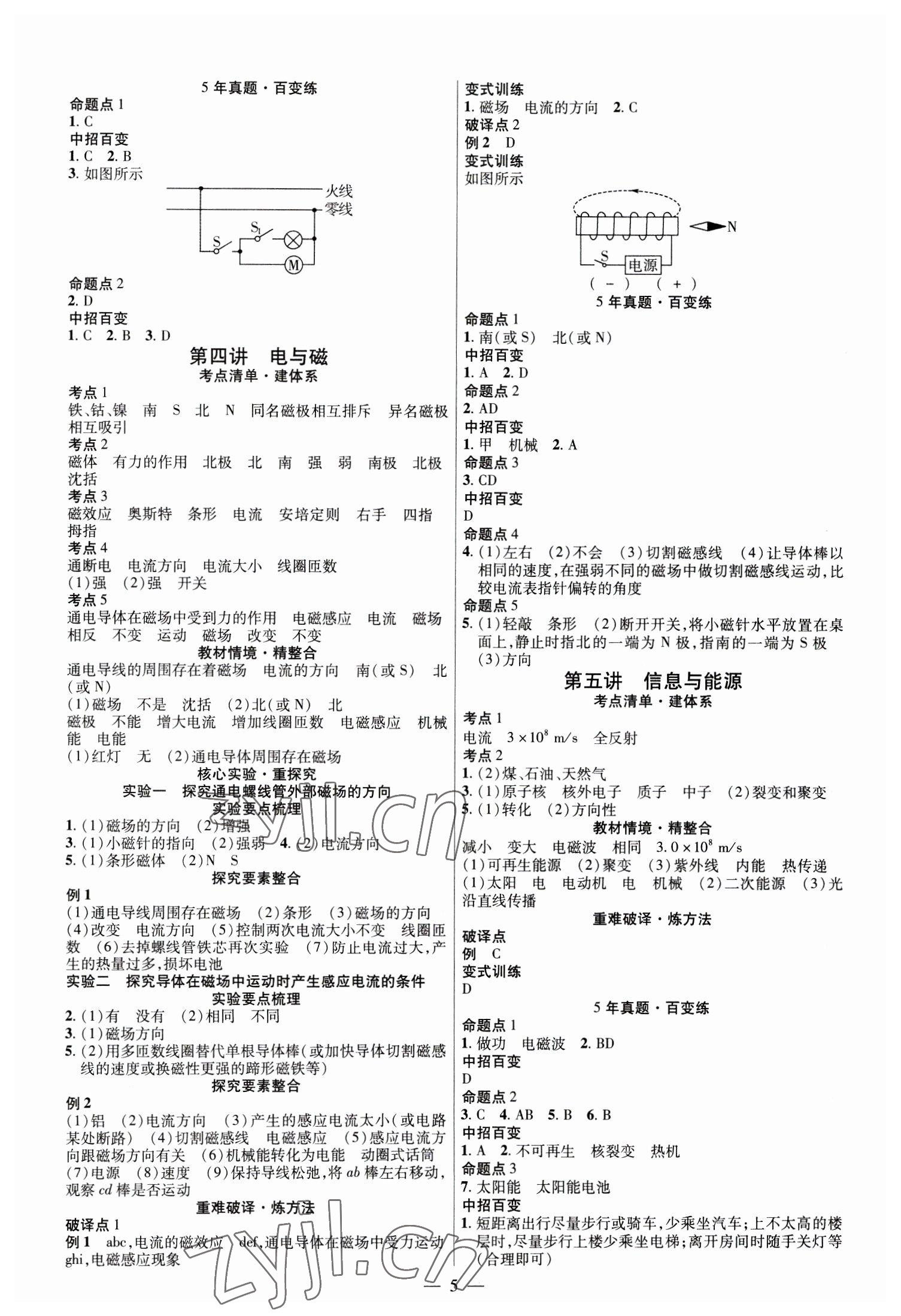 2023年鼎成中考精準(zhǔn)提分物理河南專版 參考答案第5頁(yè)