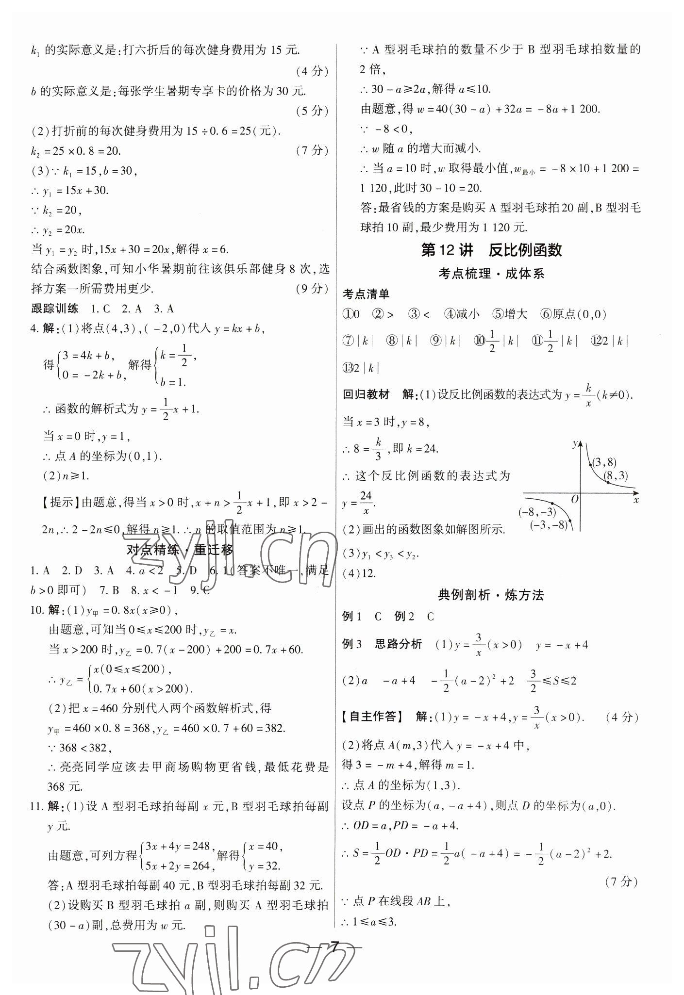 2023年鼎成中考精准提分数学河南专版 参考答案第7页