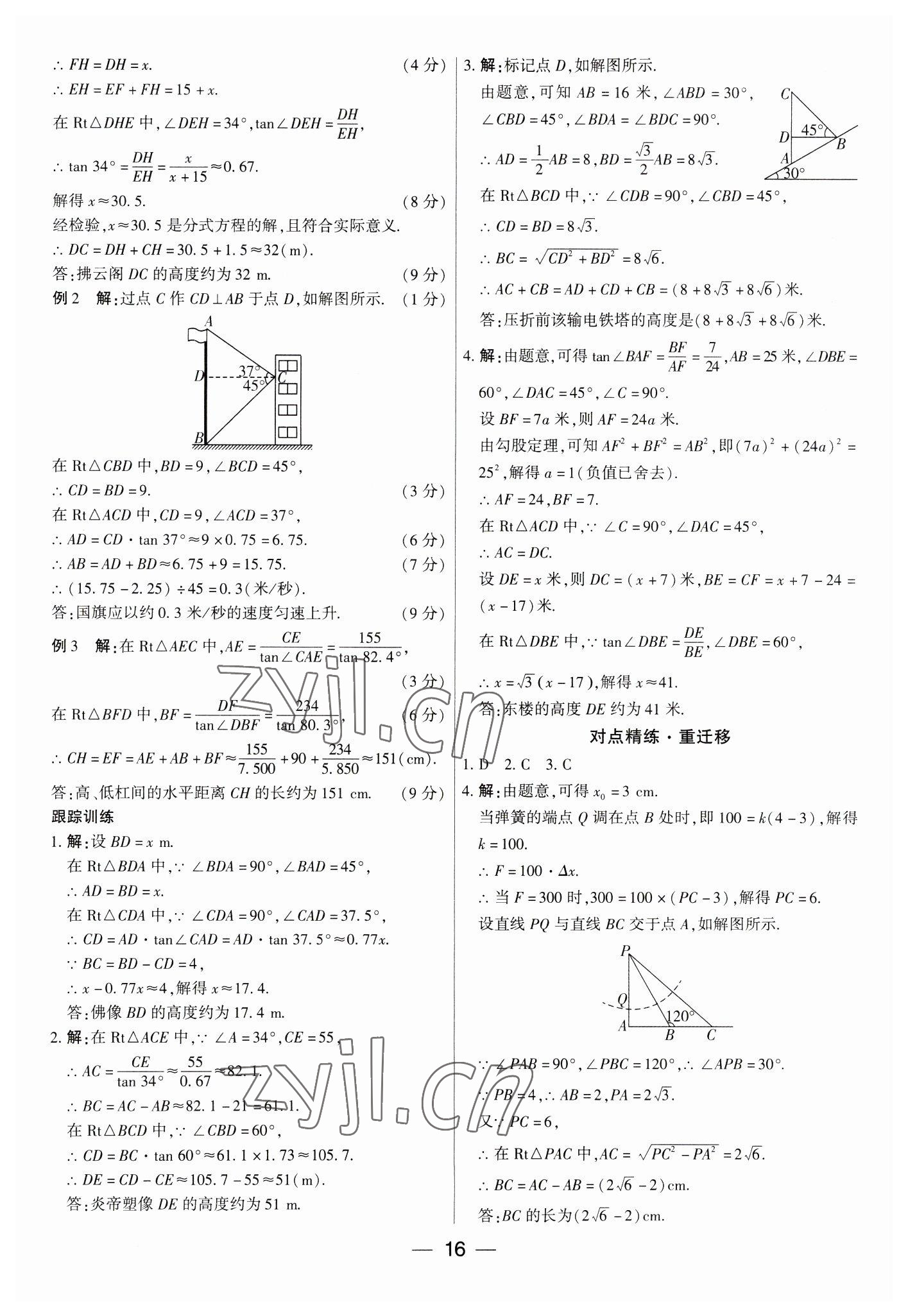 2023年鼎成中考精准提分数学河南专版 参考答案第16页