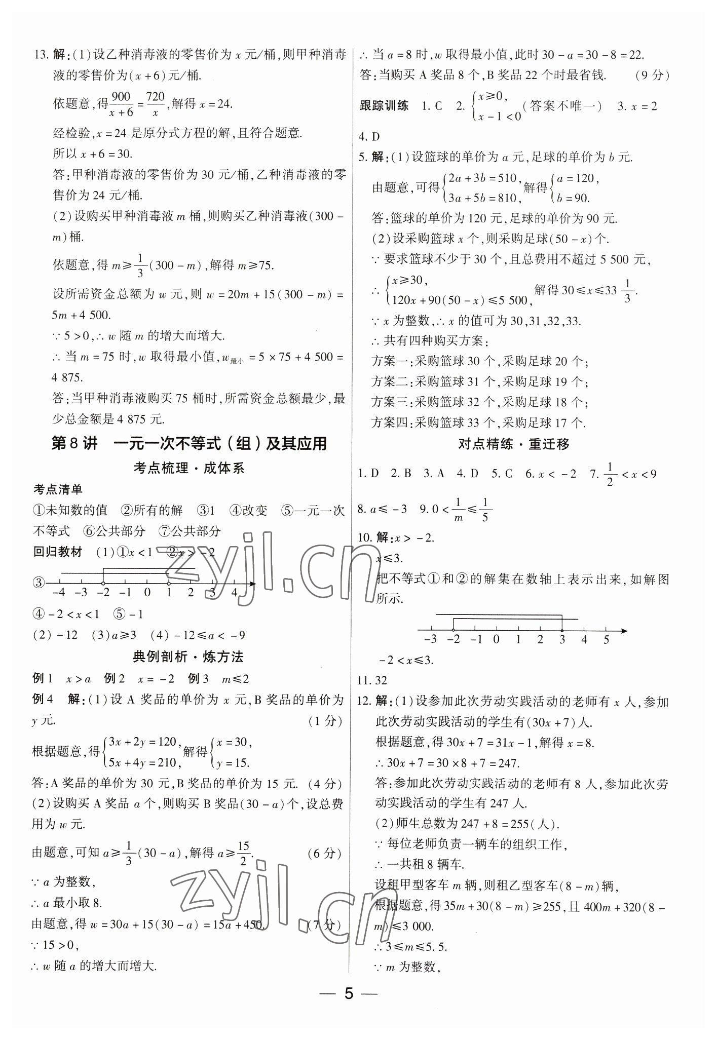 2023年鼎成中考精准提分数学河南专版 参考答案第5页