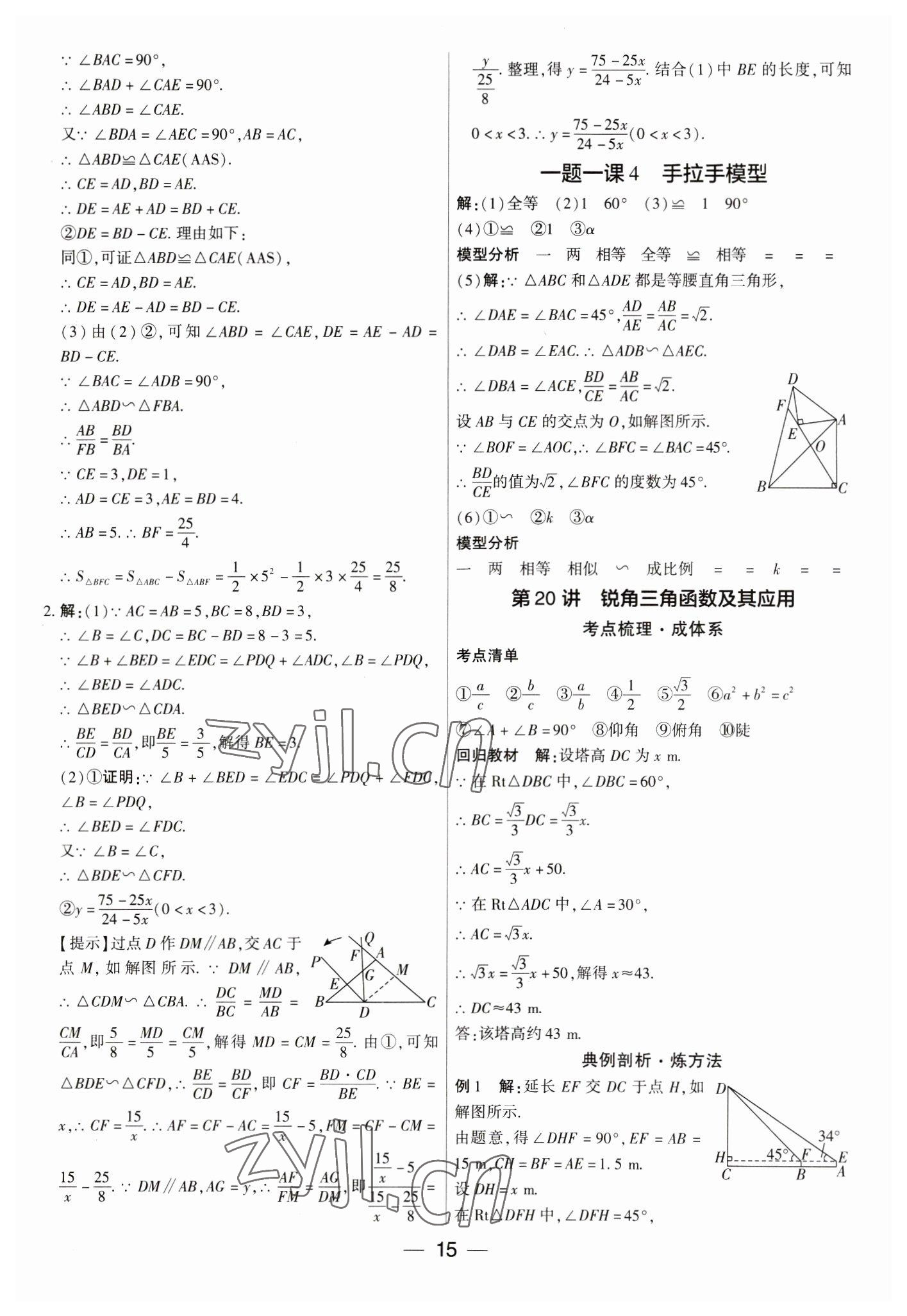 2023年鼎成中考精准提分数学河南专版 参考答案第15页