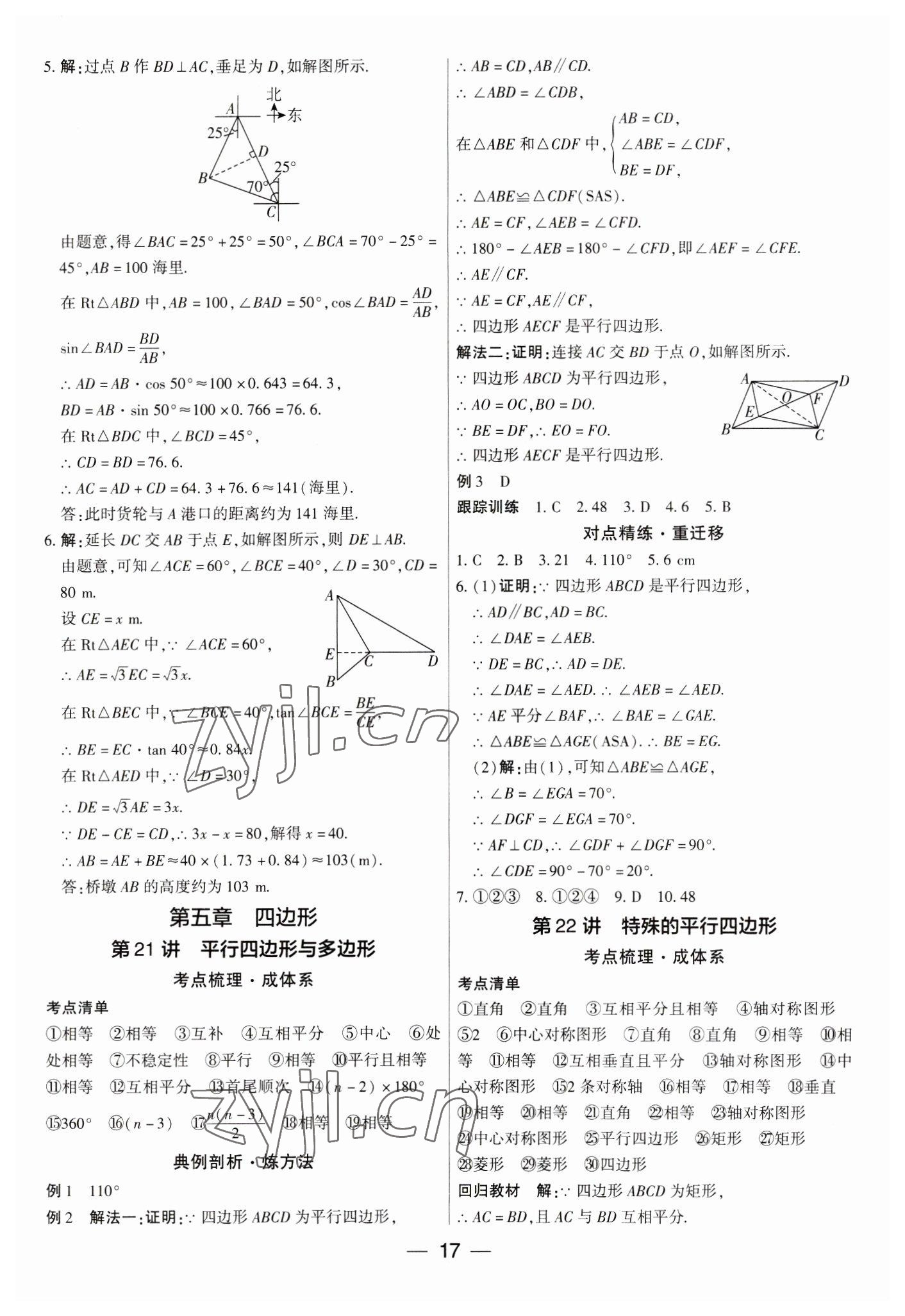 2023年鼎成中考精准提分数学河南专版 参考答案第17页