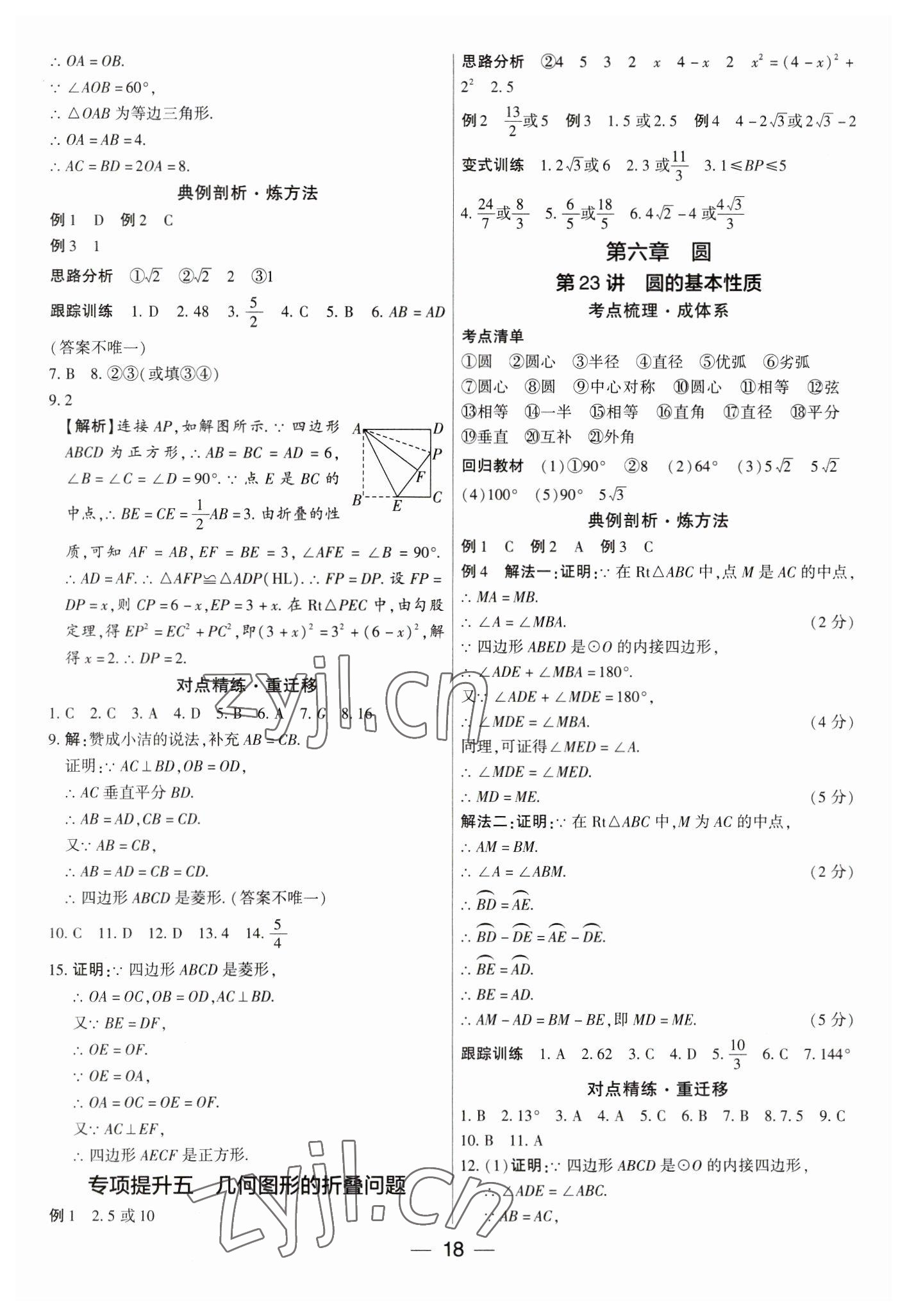 2023年鼎成中考精准提分数学河南专版 参考答案第18页