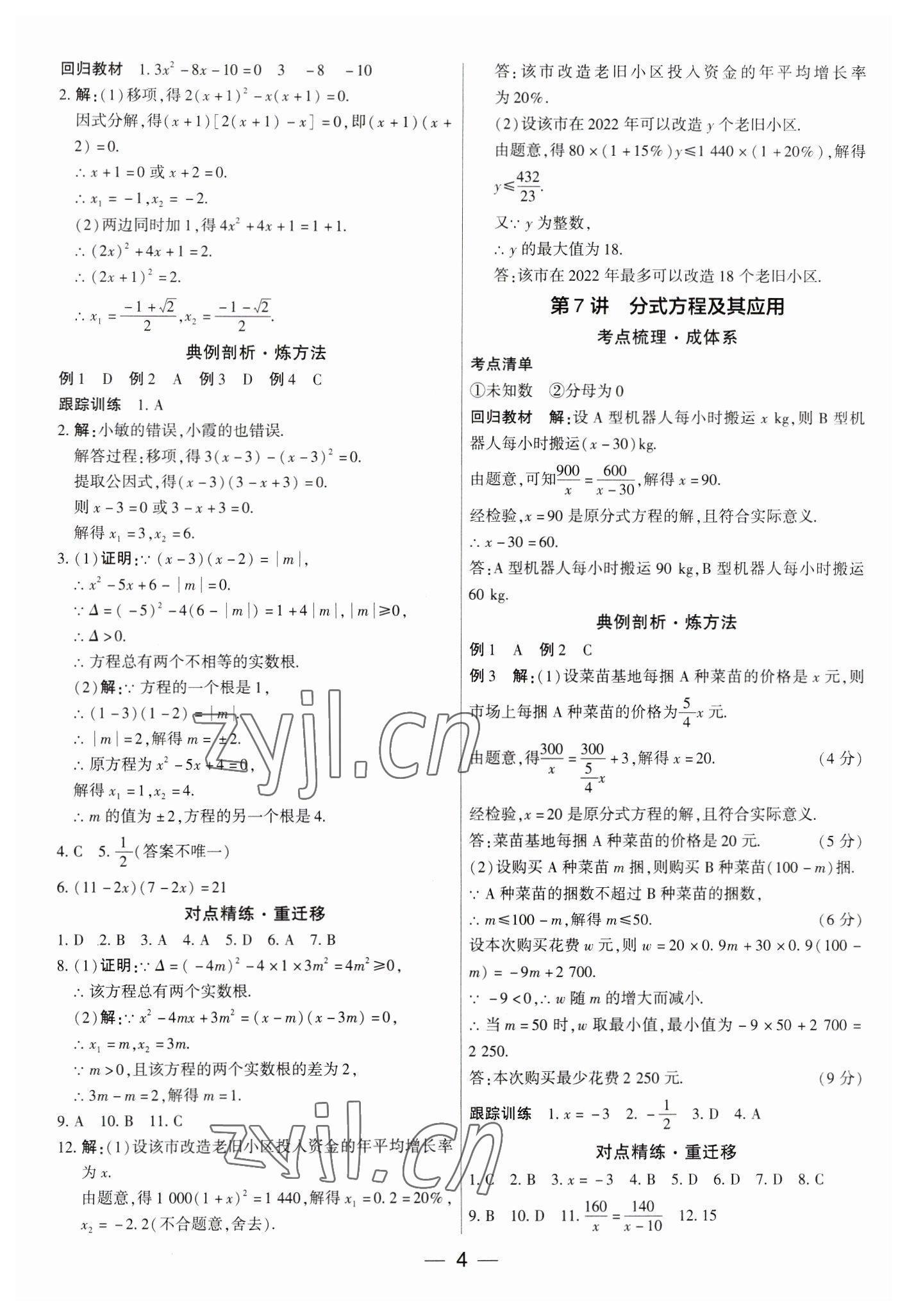 2023年鼎成中考精准提分数学河南专版 参考答案第4页