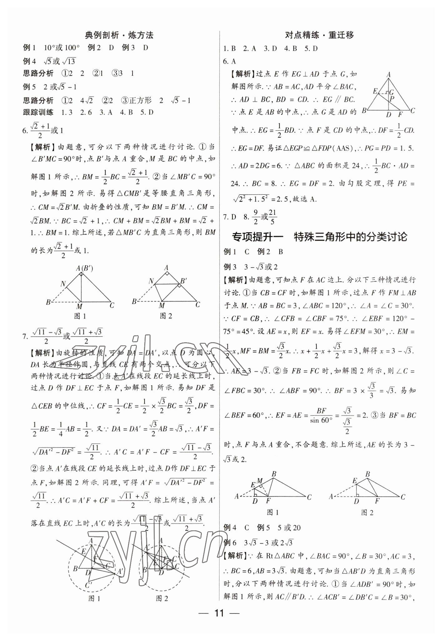 2023年鼎成中考精准提分数学河南专版 参考答案第11页