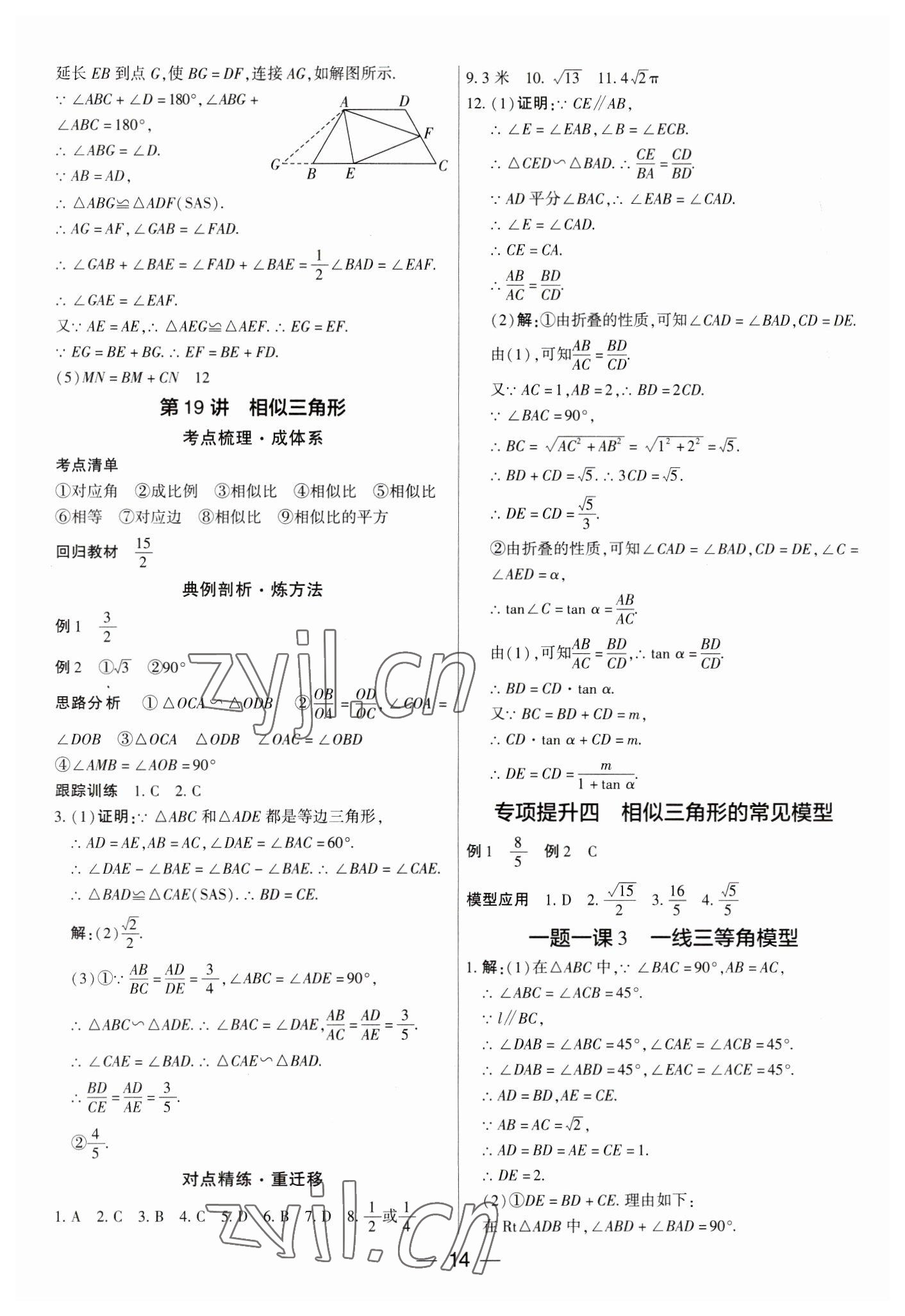 2023年鼎成中考精准提分数学河南专版 参考答案第14页