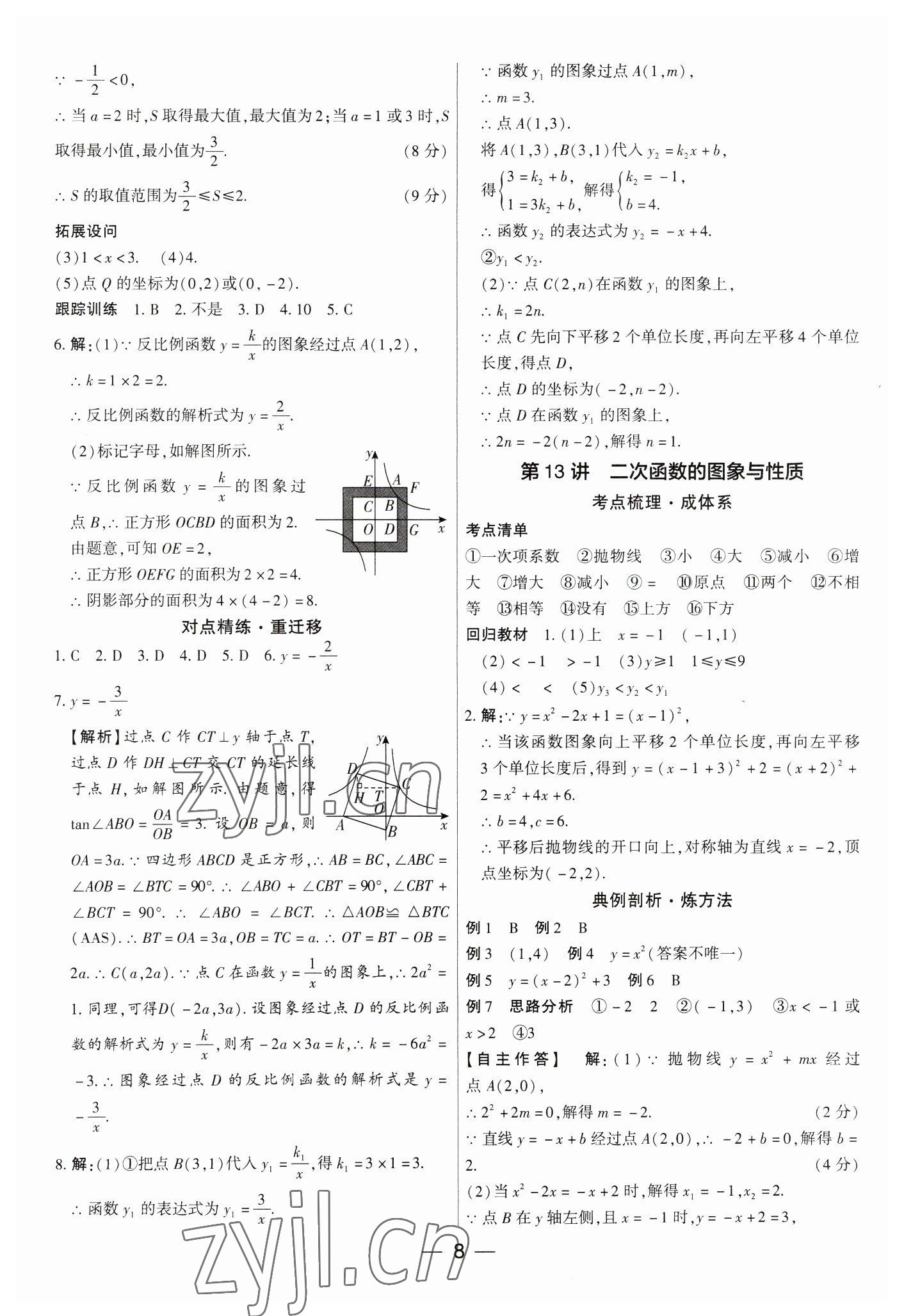 2023年鼎成中考精准提分数学河南专版 参考答案第8页