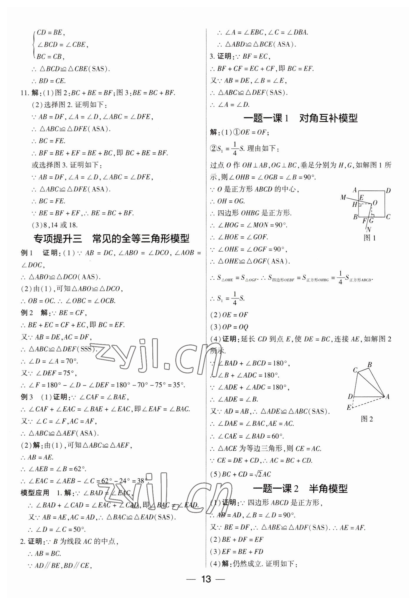 2023年鼎成中考精準提分數學河南專版 參考答案第13頁
