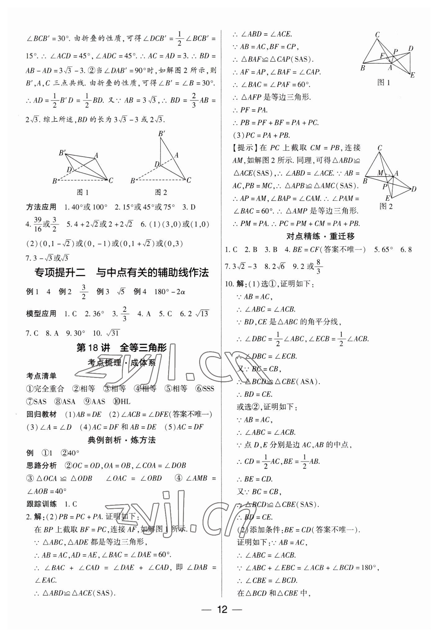 2023年鼎成中考精准提分数学河南专版 参考答案第12页