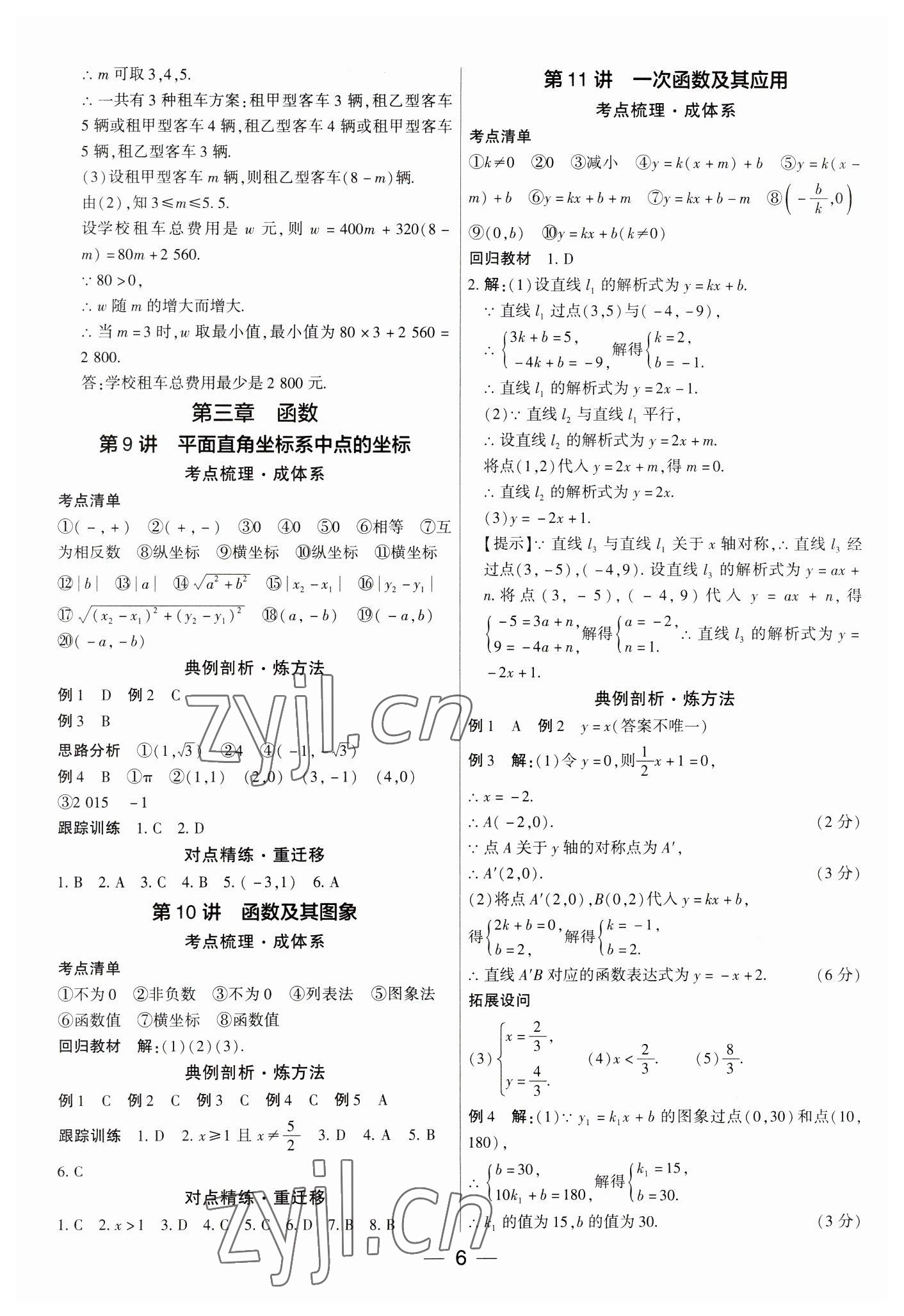 2023年鼎成中考精准提分数学河南专版 参考答案第6页