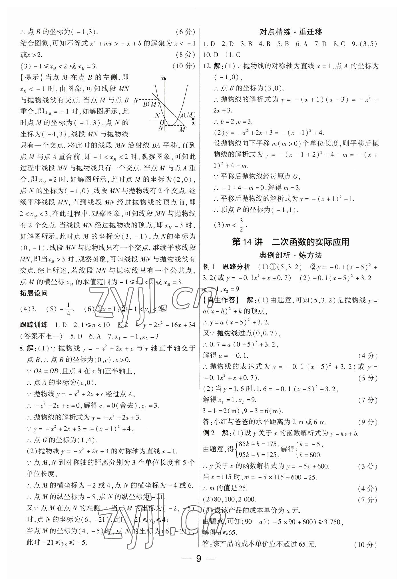 2023年鼎成中考精準提分數學河南專版 參考答案第9頁