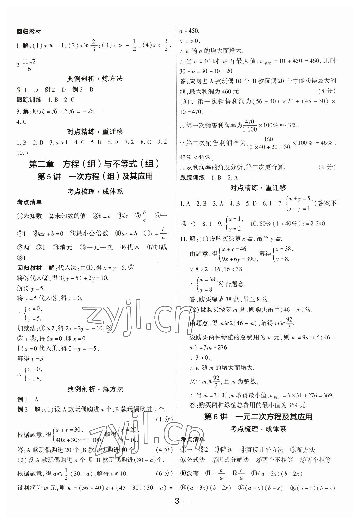 2023年鼎成中考精准提分数学河南专版 参考答案第3页