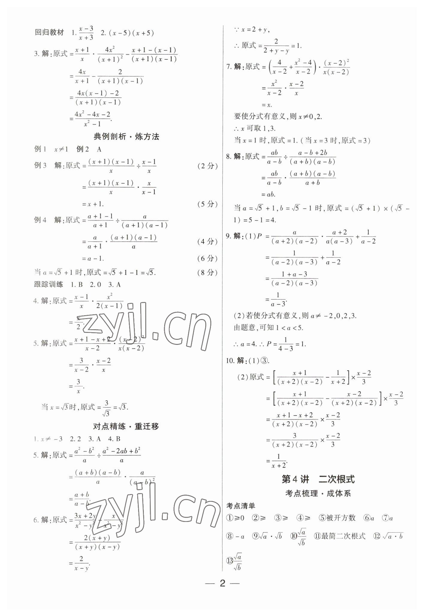 2023年鼎成中考精準提分數學河南專版 參考答案第2頁