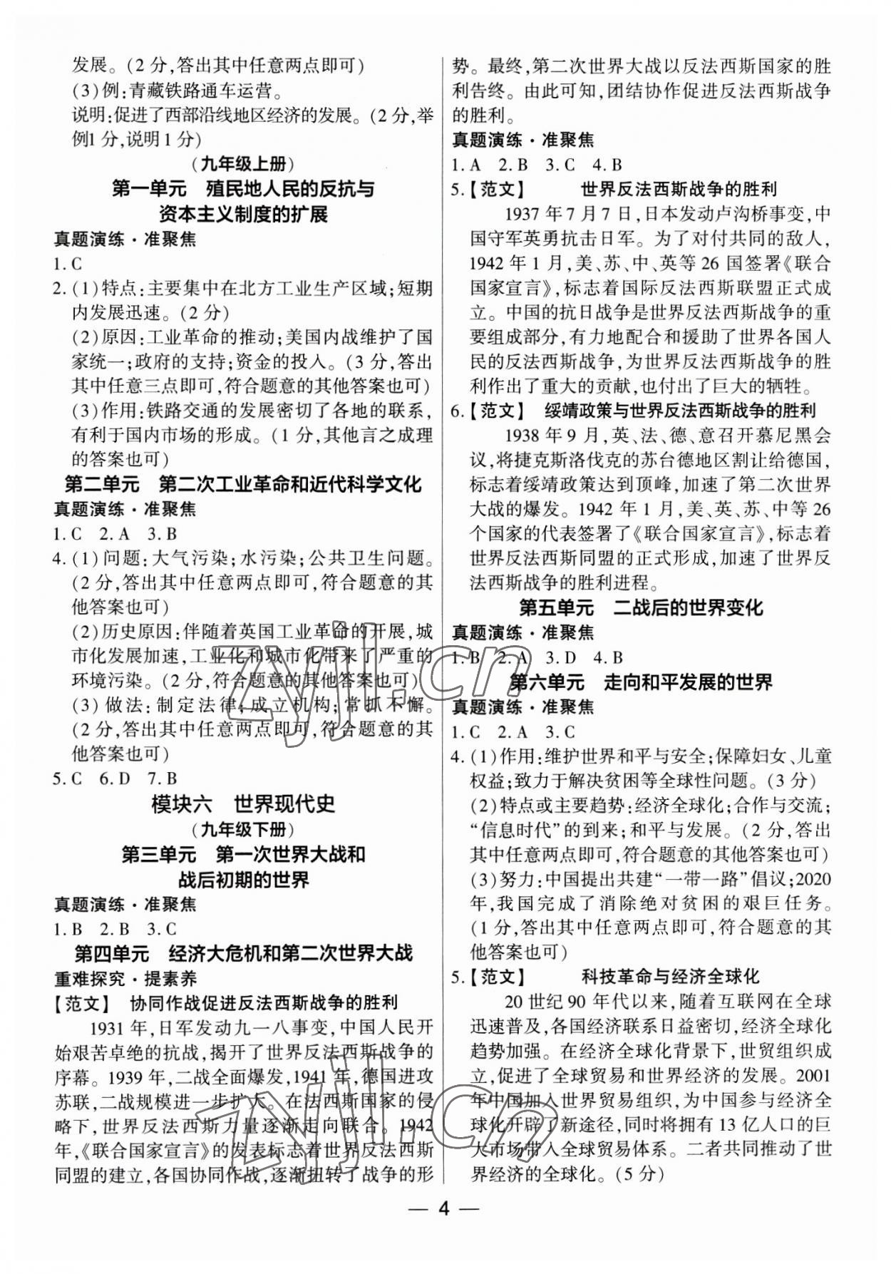 2023年鼎成中考精准提分历史河南专版 参考答案第4页