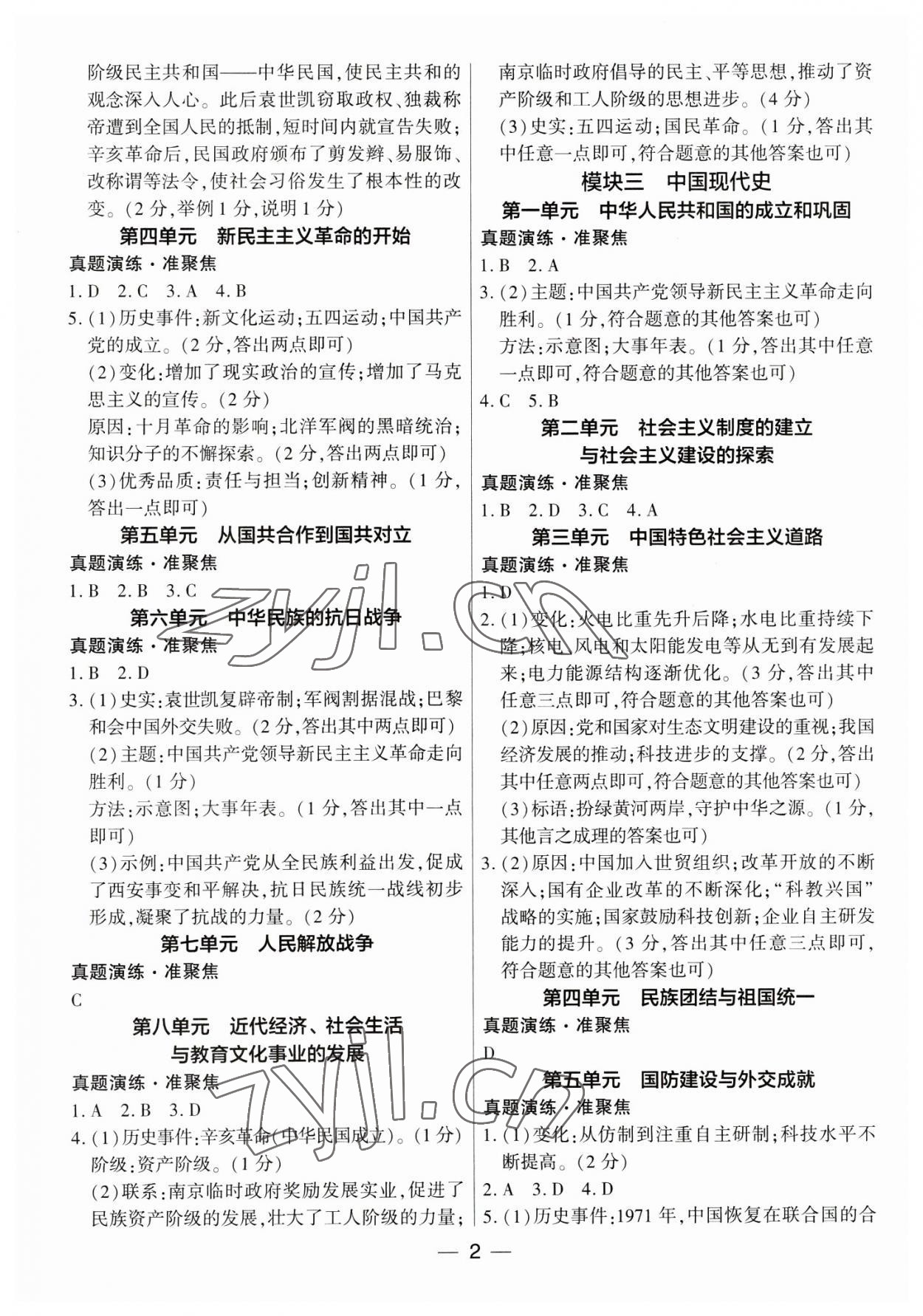 2023年鼎成中考精准提分历史河南专版 参考答案第2页