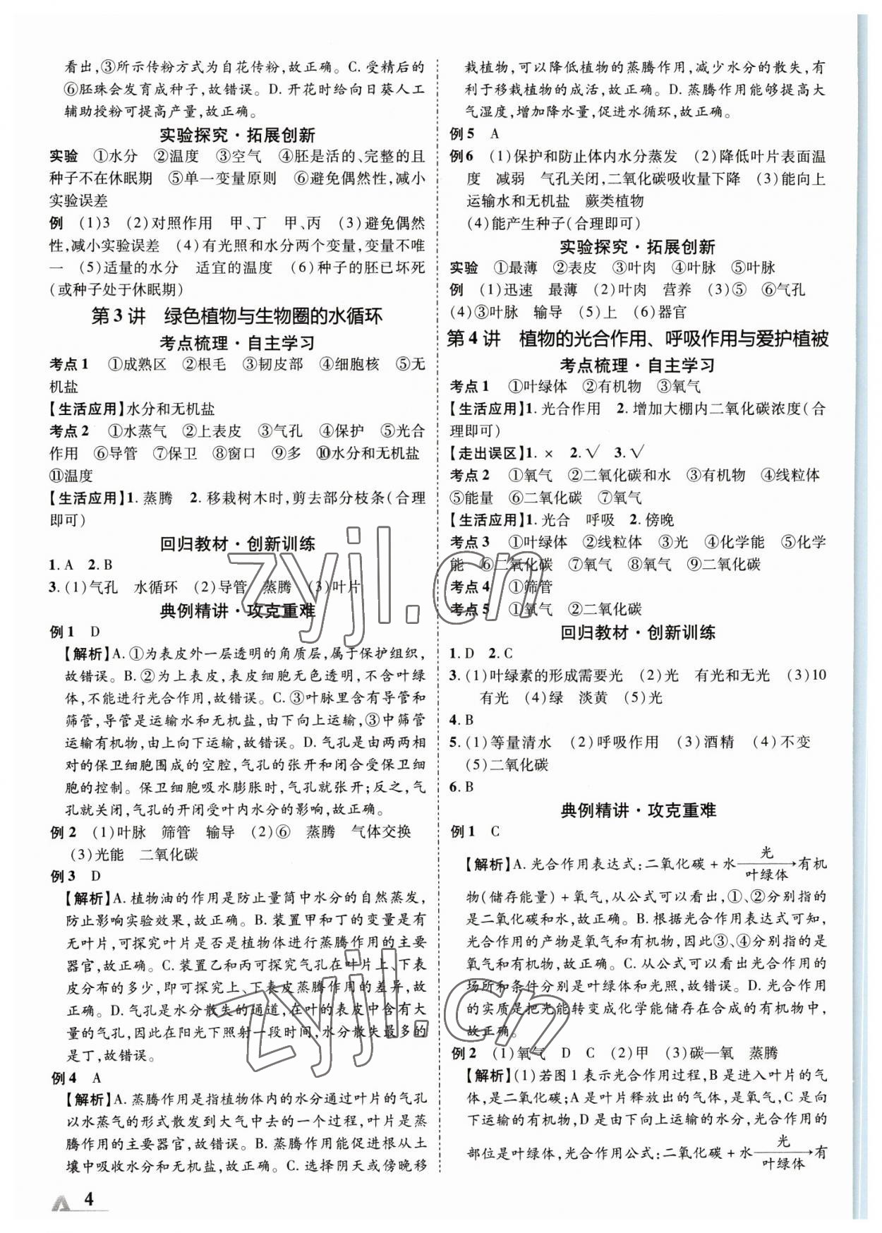 2023年卓文書業(yè)加速度生物中考 參考答案第3頁