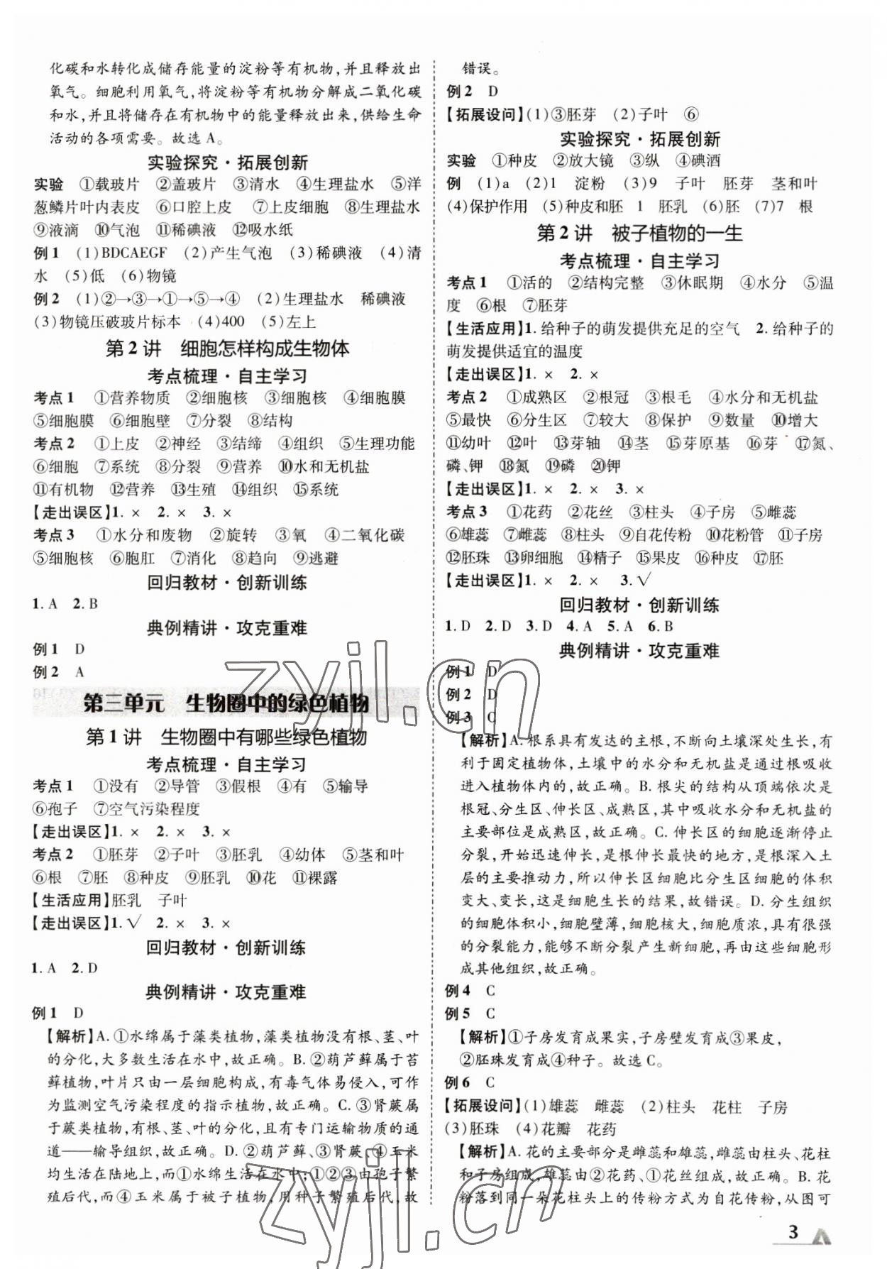 2023年卓文书业加速度生物中考 参考答案第2页