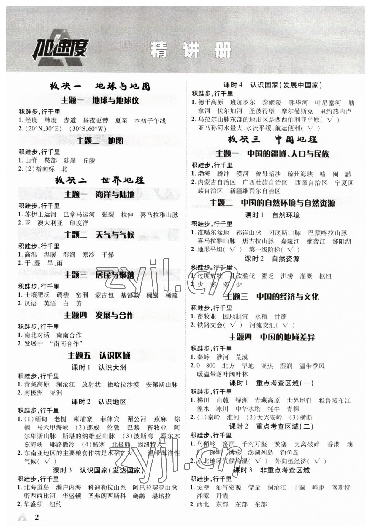 2023年卓文书业加速度地理中考 参考答案第1页