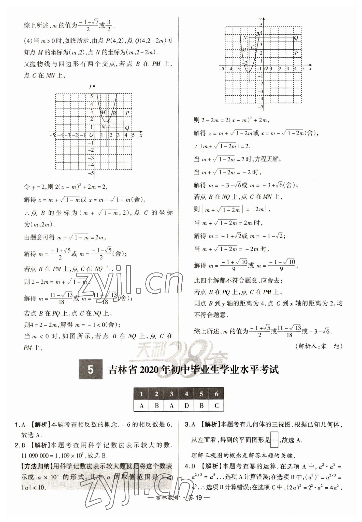 2023年天利38套中考試題精選數(shù)學(xué)中考吉林專版 參考答案第19頁