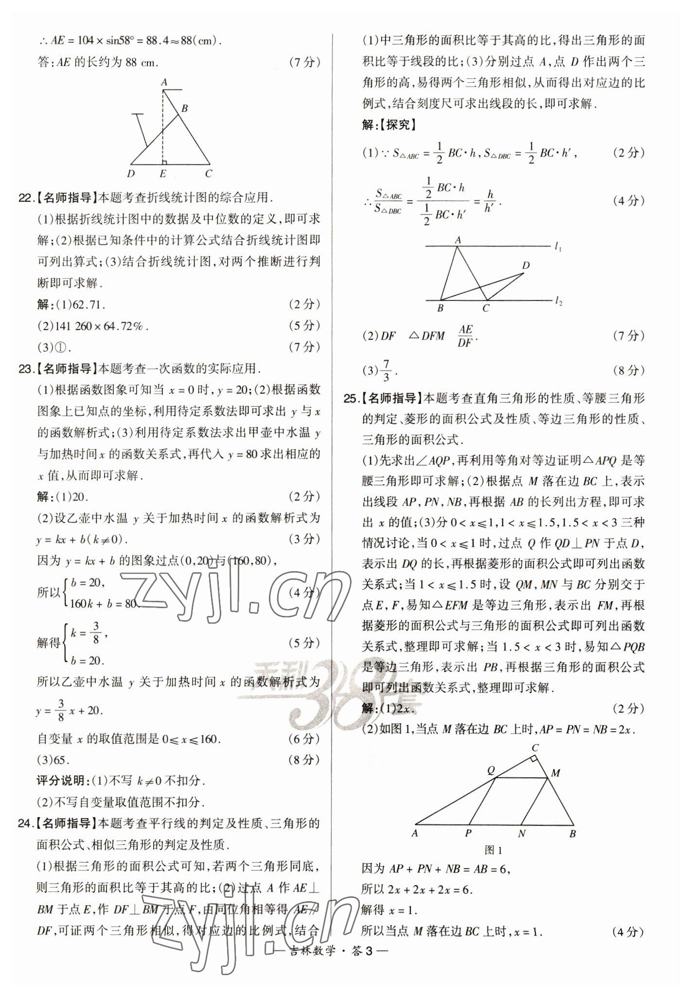 2023年天利38套中考試題精選數(shù)學中考吉林專版 參考答案第3頁