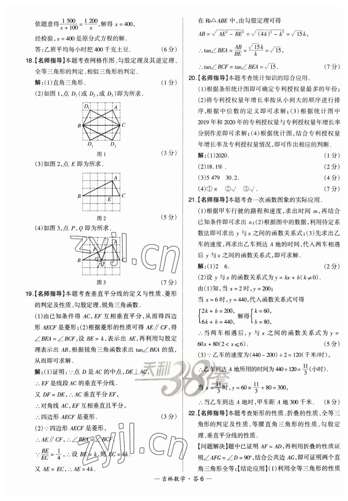 2023年天利38套中考試題精選數(shù)學中考吉林專版 參考答案第6頁