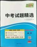 2023年天利38套中考試題精選數(shù)學(xué)中考吉林專(zhuān)版