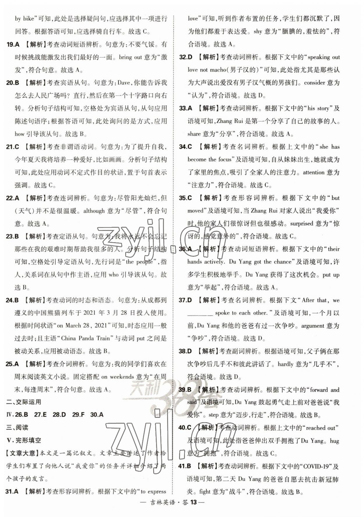 2023年天利38套中考試題精選英語(yǔ)吉林專版 參考答案第13頁(yè)