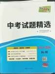 2023年天利38套中考试题精选物理吉林专版