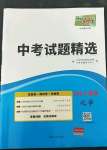 2023年天利38套中考试题精选化学吉林专版