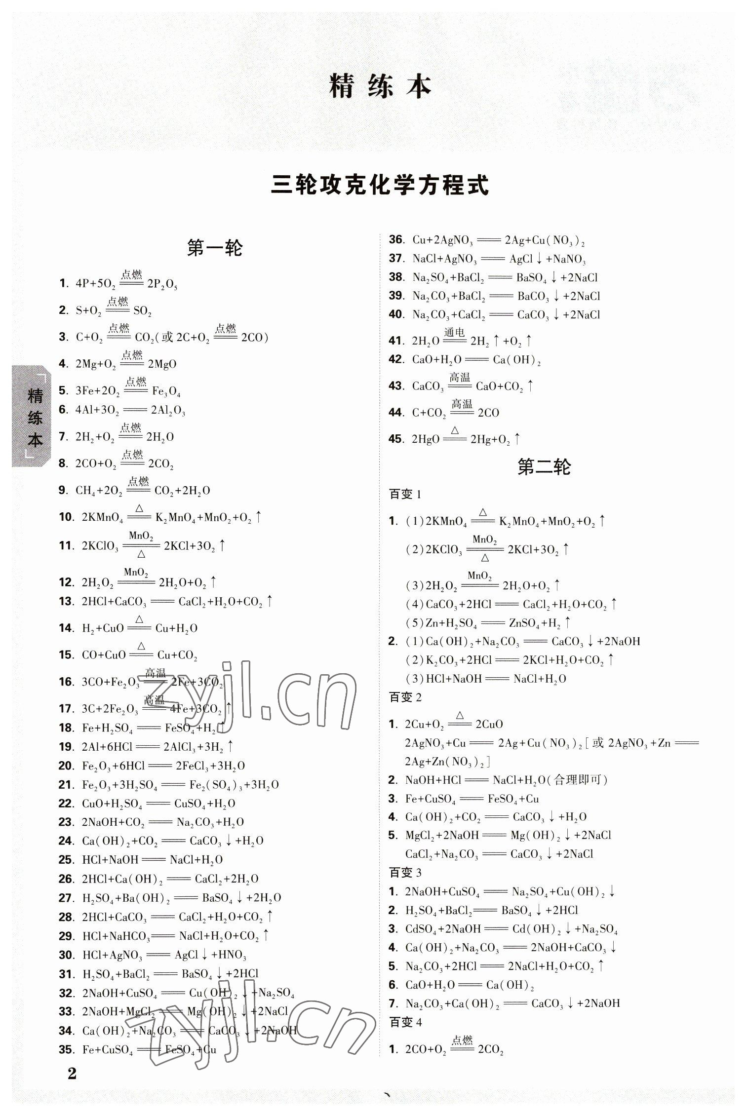 2023年万唯中考试题研究化学吉林专版 参考答案第1页