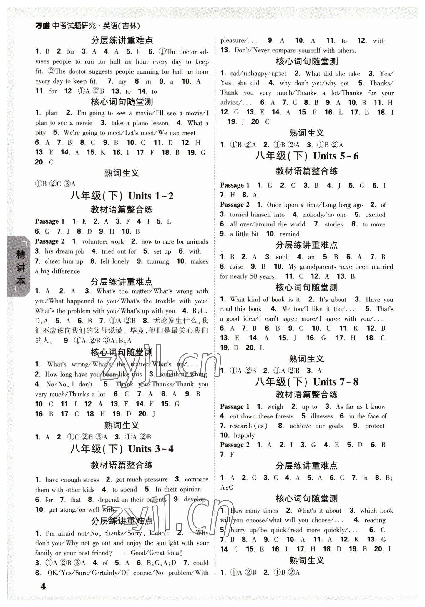 2023年萬(wàn)唯中考試題研究英語(yǔ)吉林專版 參考答案第3頁(yè)