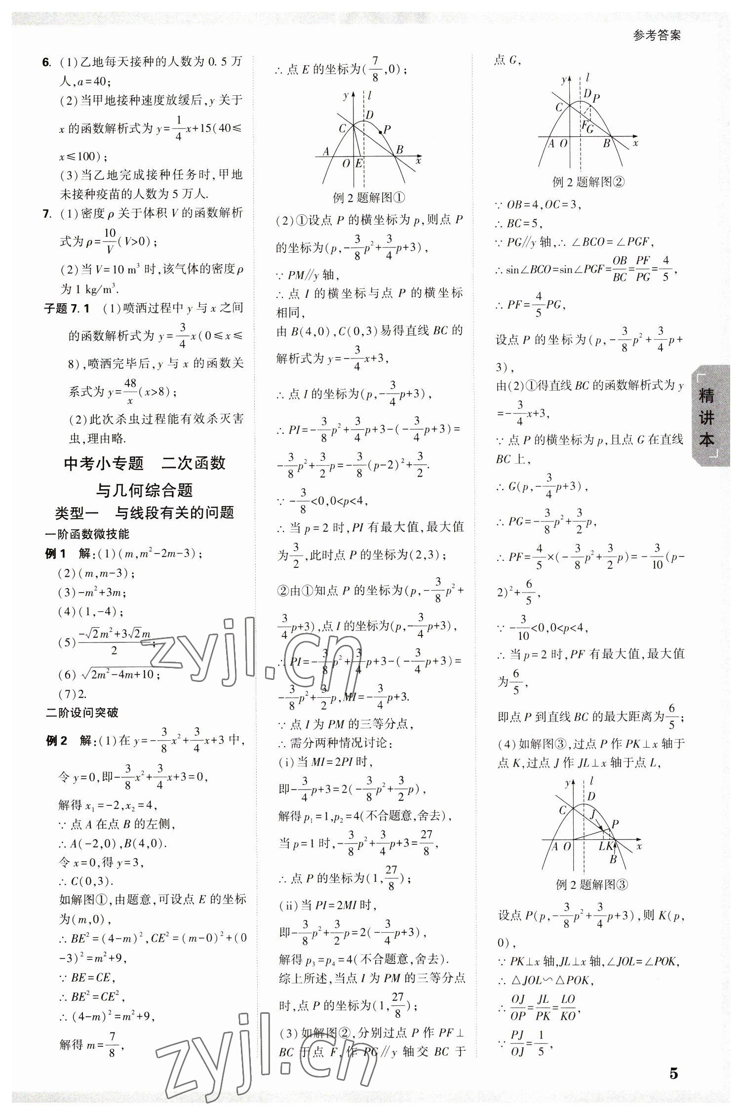 2023年万唯中考试题研究数学吉林专版 参考答案第4页