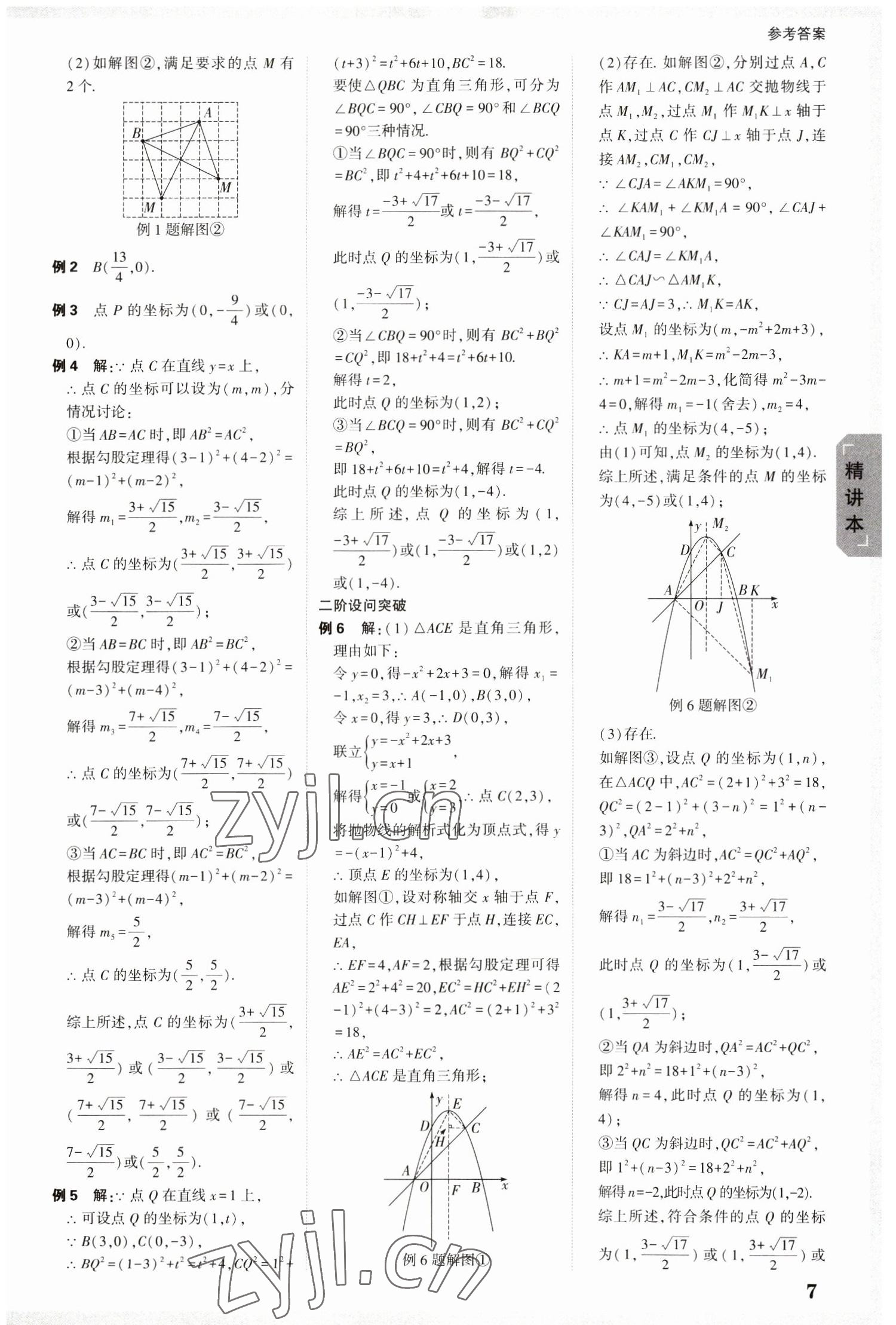 2023年万唯中考试题研究数学吉林专版 参考答案第6页