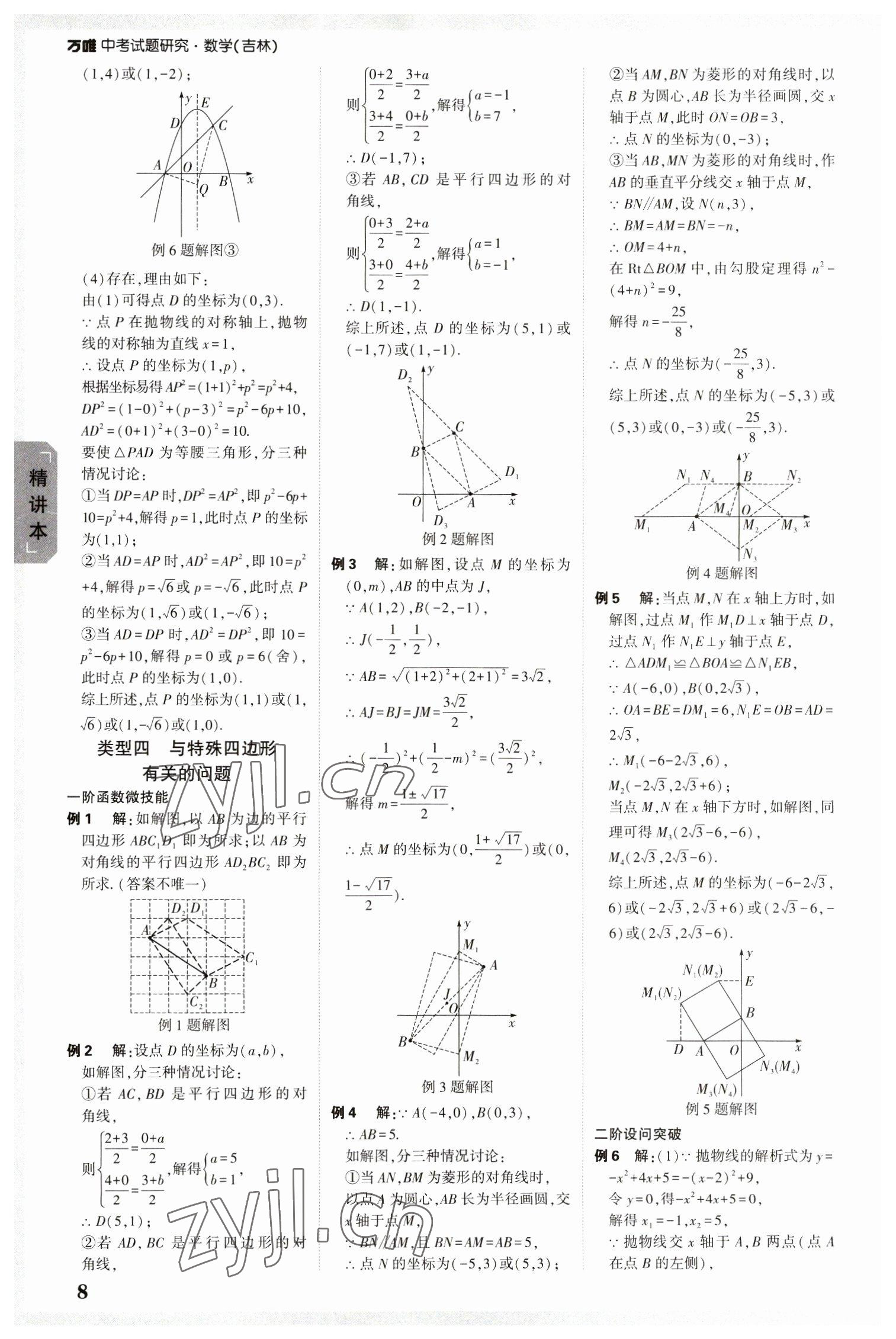 2023年萬唯中考試題研究數(shù)學(xué)吉林專版 參考答案第7頁