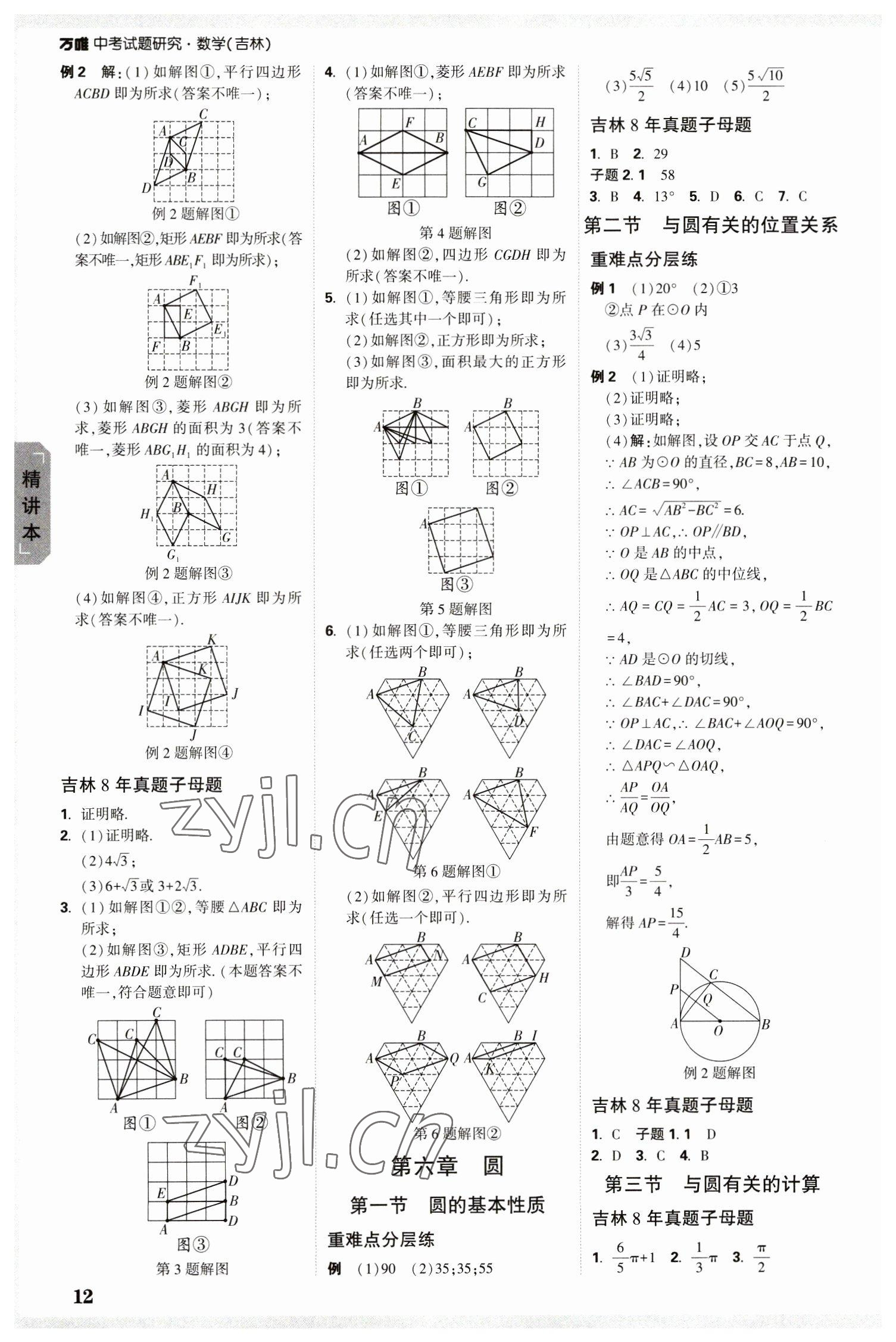 2023年万唯中考试题研究数学吉林专版 参考答案第11页