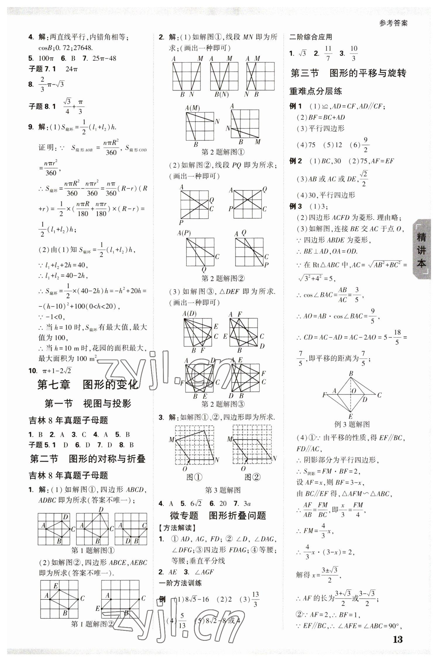 2023年万唯中考试题研究数学吉林专版 参考答案第12页