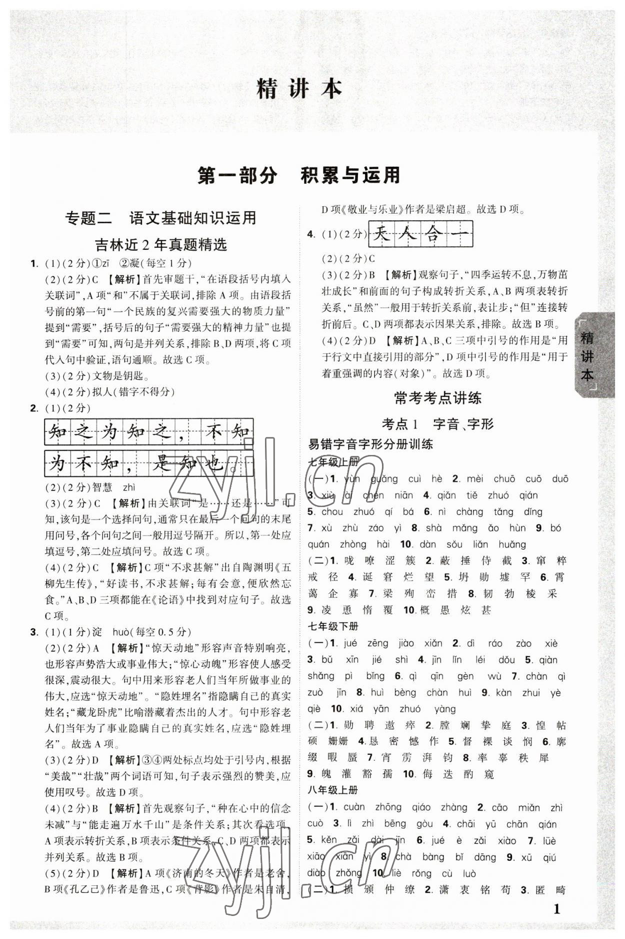 2023年万唯中考试题研究语文吉林专版 参考答案第1页