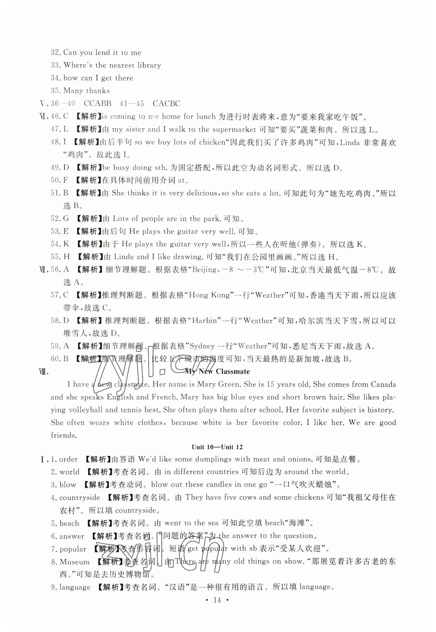 2023年名校試題調研中考總復習英語中考 參考答案第14頁