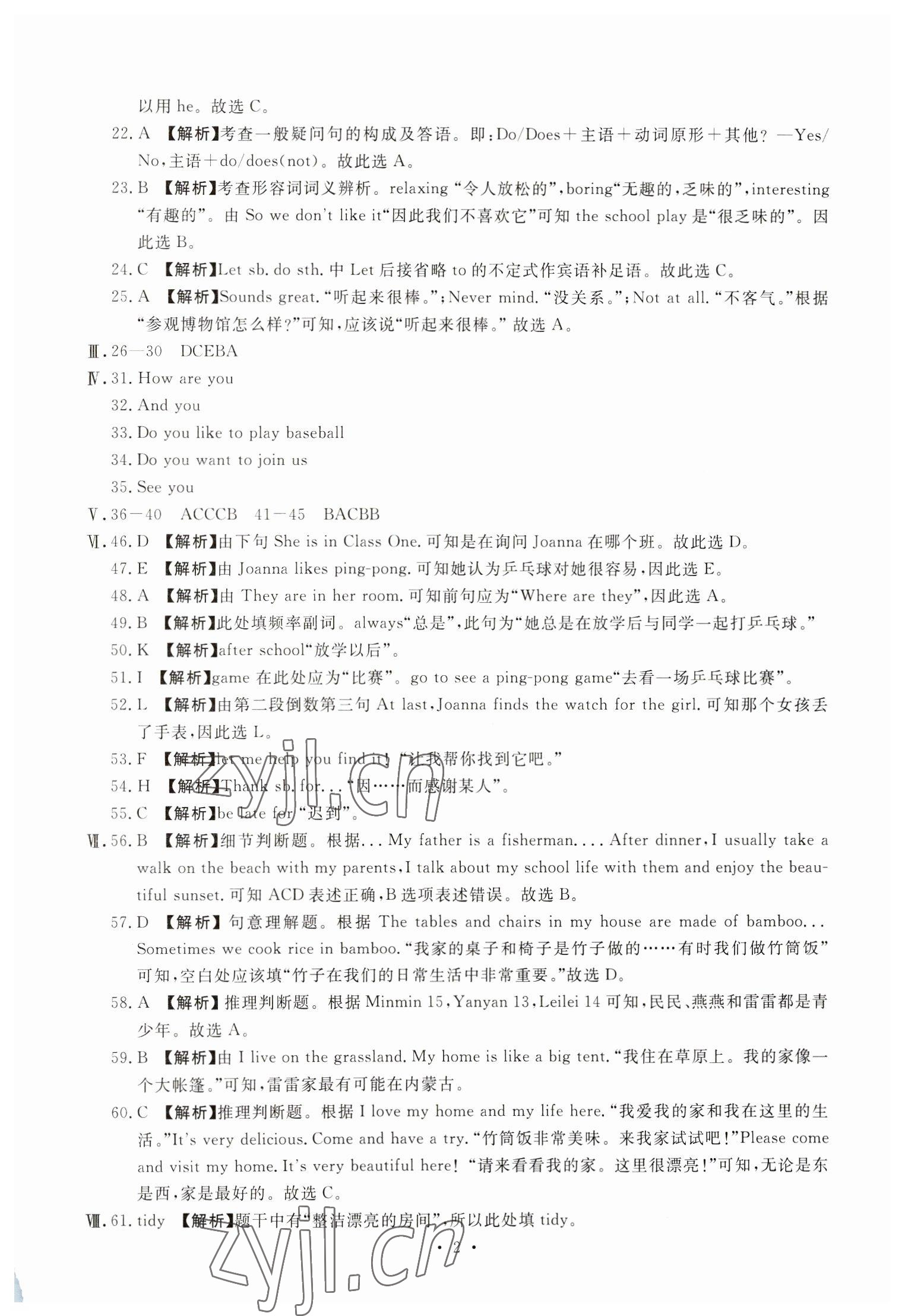 2023年名校試題調研中考總復習英語中考 參考答案第2頁