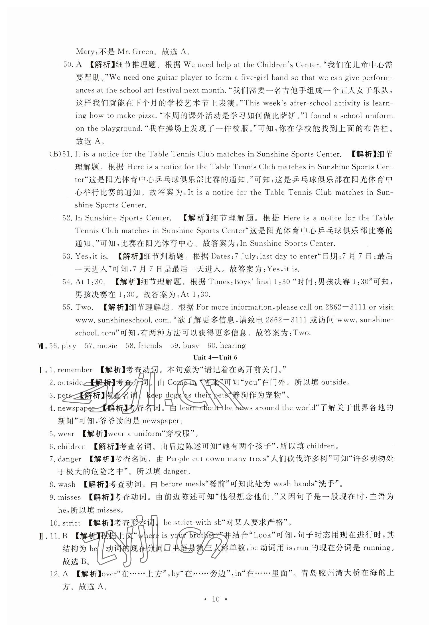 2023年名校試題調研中考總復習英語中考 參考答案第10頁