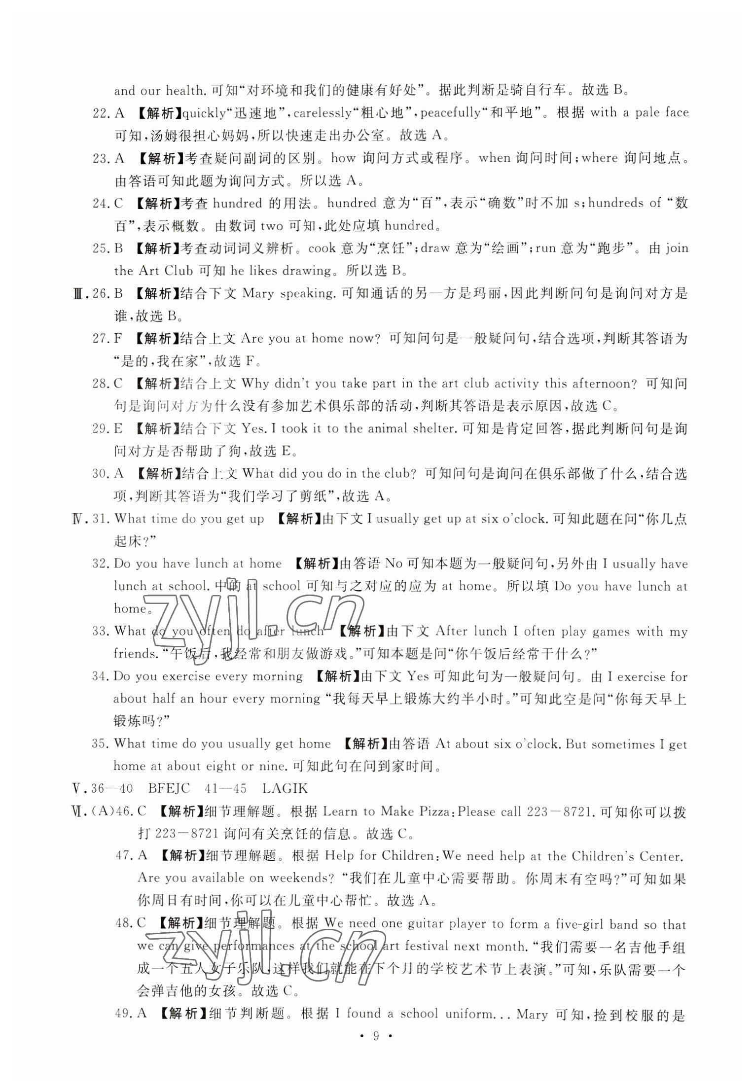 2023年名校試題調研中考總復習英語中考 參考答案第9頁
