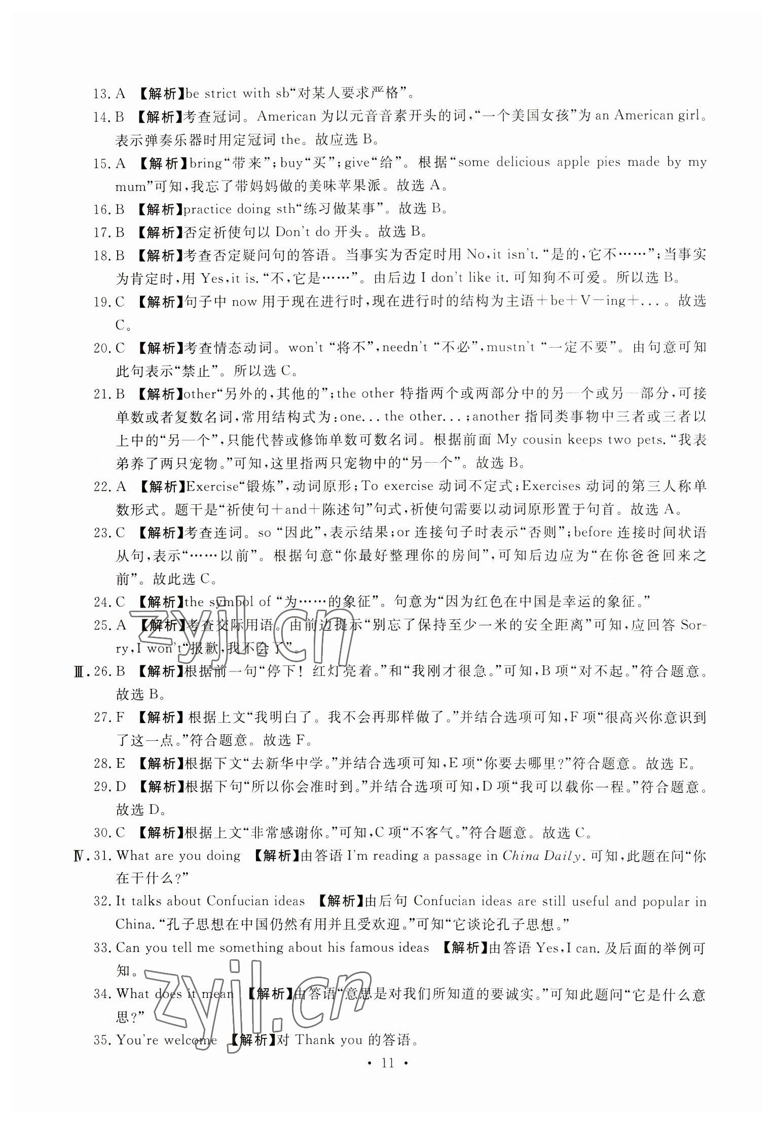 2023年名校試題調研中考總復習英語中考 參考答案第11頁